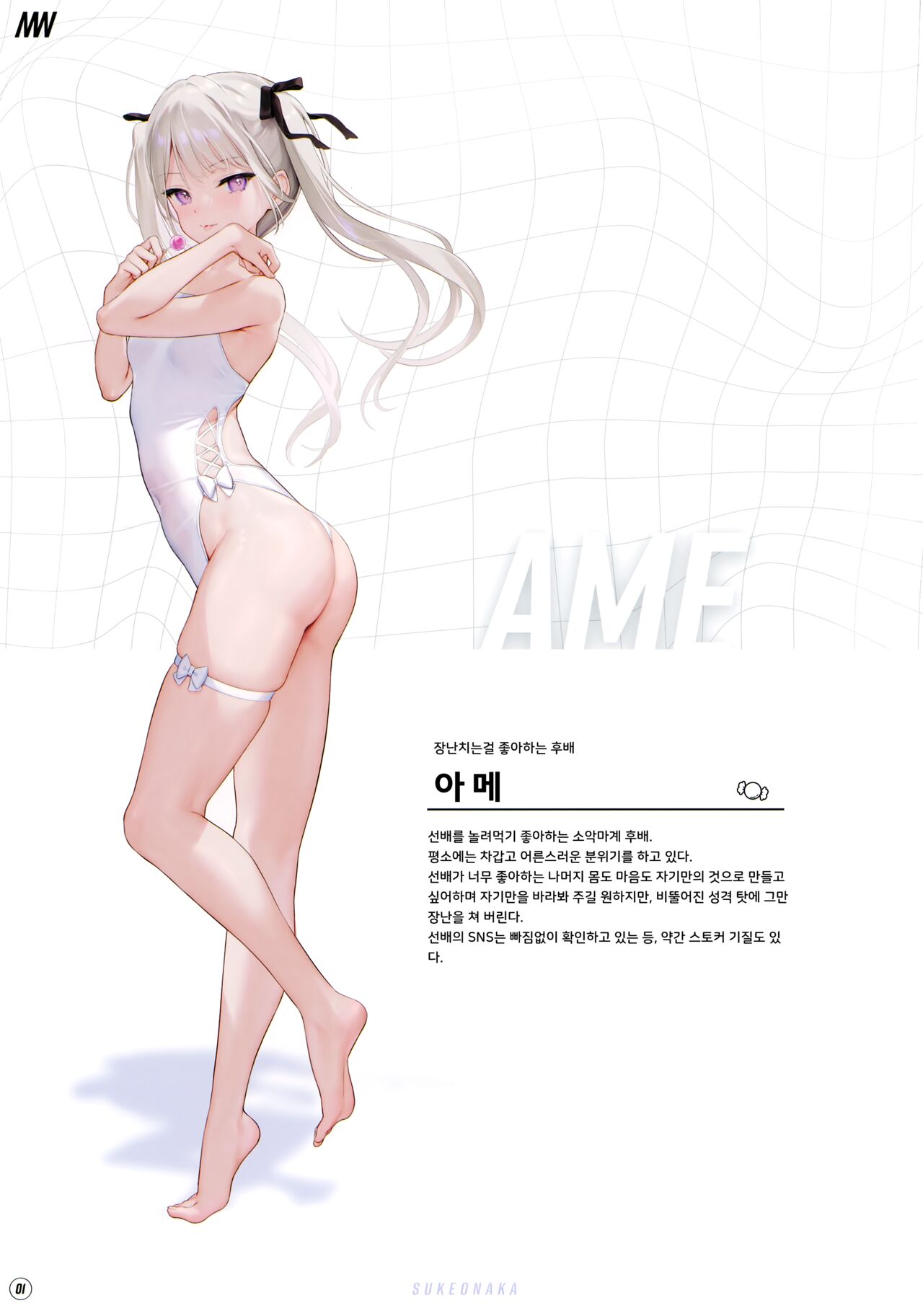 (C101) [MIGNON WORKS (mignon)] Suke Onaka 1 | 스케오나카 1 [Korean] [징거더블다운맥스] image number 2