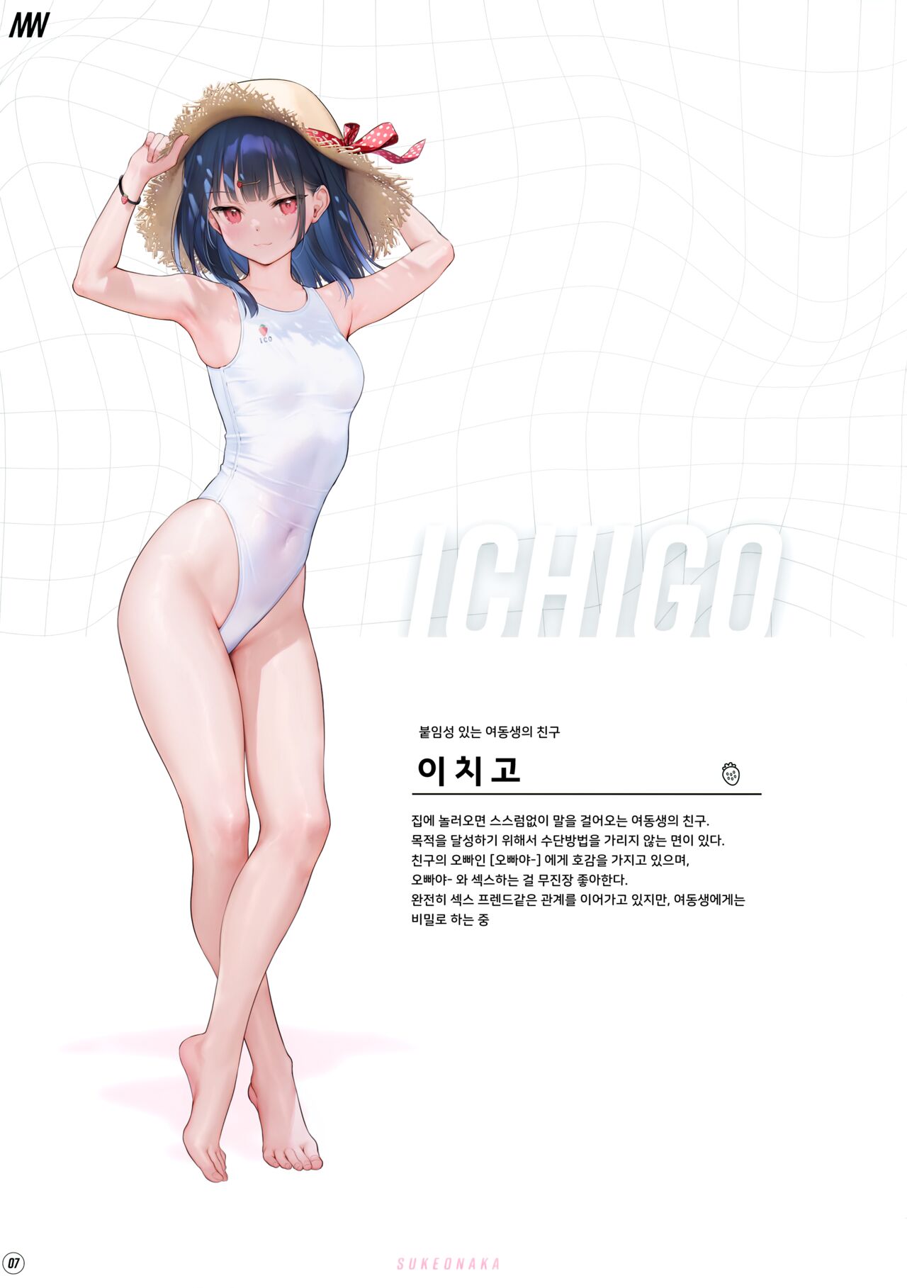 (C101) [MIGNON WORKS (mignon)] Suke Onaka 1 | 스케오나카 1 [Korean] [징거더블다운맥스] image number 8