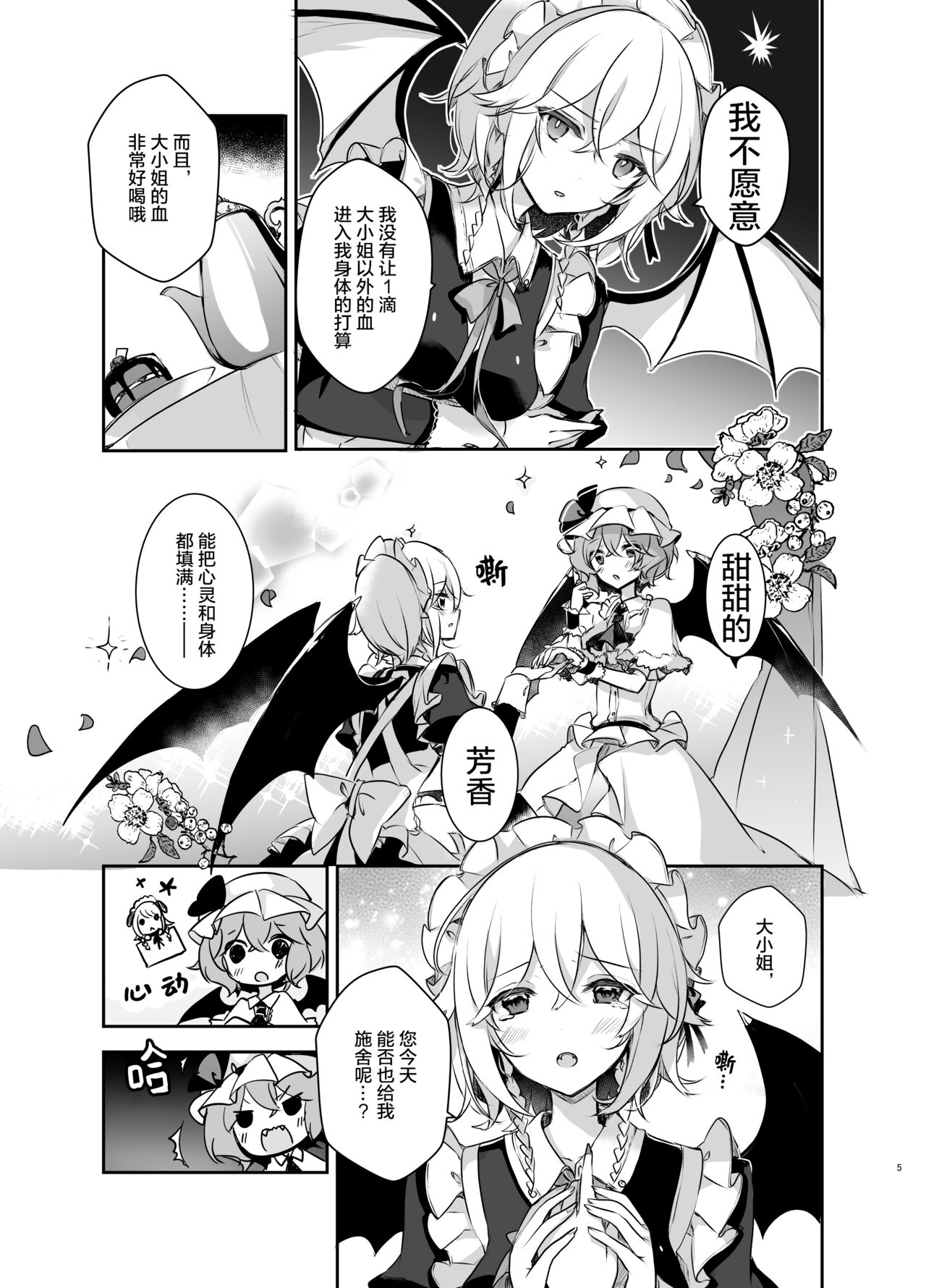 [KirororO (kirero)] Todome wo Sashite | 致命打击 (Touhou Project) [中国翻訳] [Digital] 이미지 번호 6