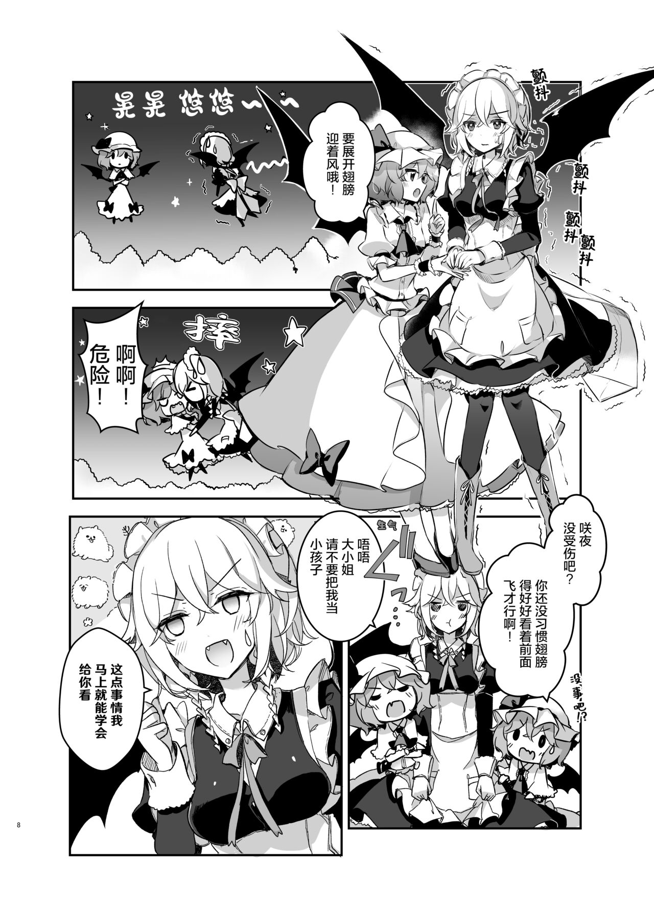 [KirororO (kirero)] Todome wo Sashite | 致命打击 (Touhou Project) [中国翻訳] [Digital] 이미지 번호 9