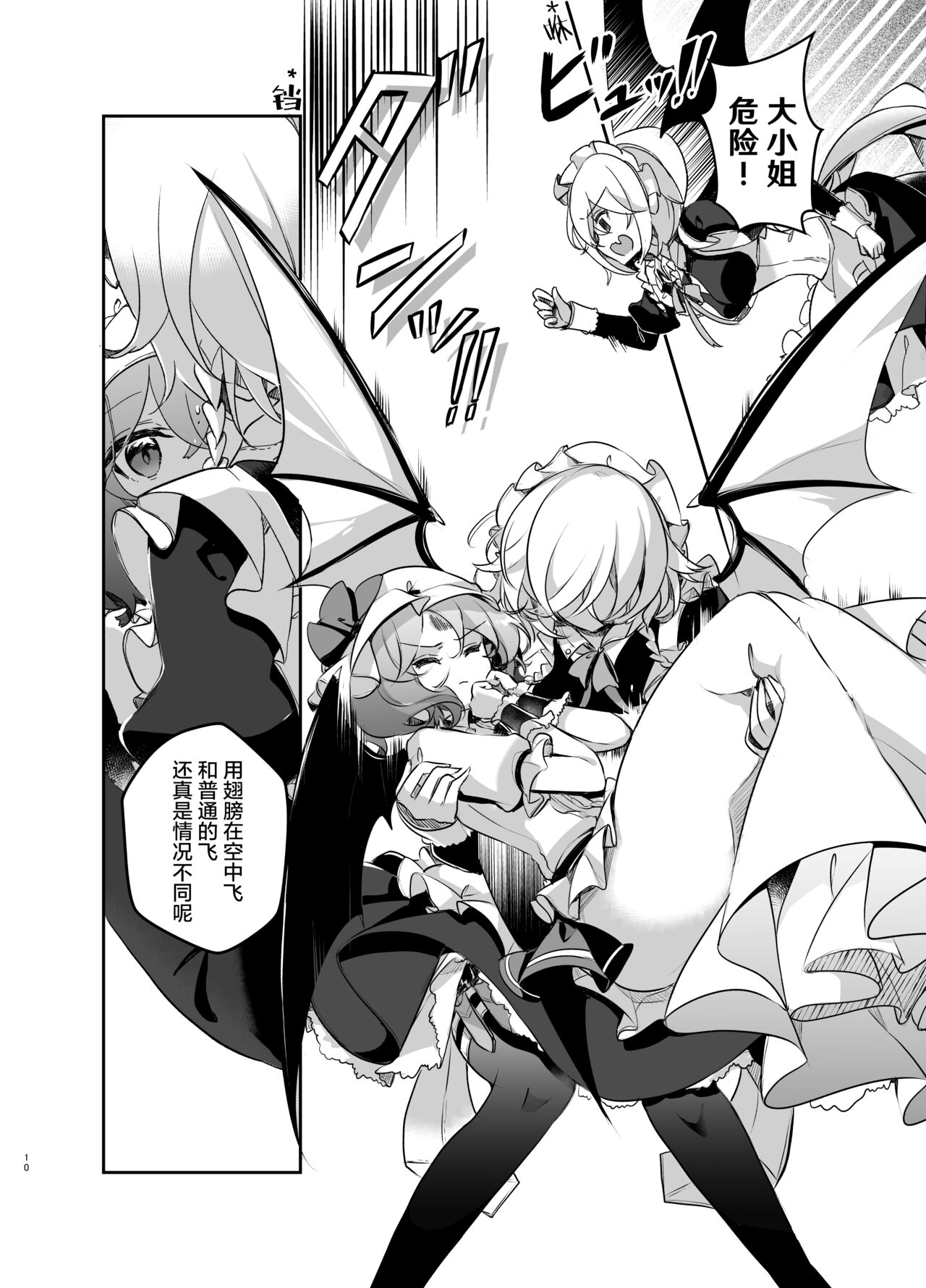 [KirororO (kirero)] Todome wo Sashite | 致命打击 (Touhou Project) [中国翻訳] [Digital] 이미지 번호 11