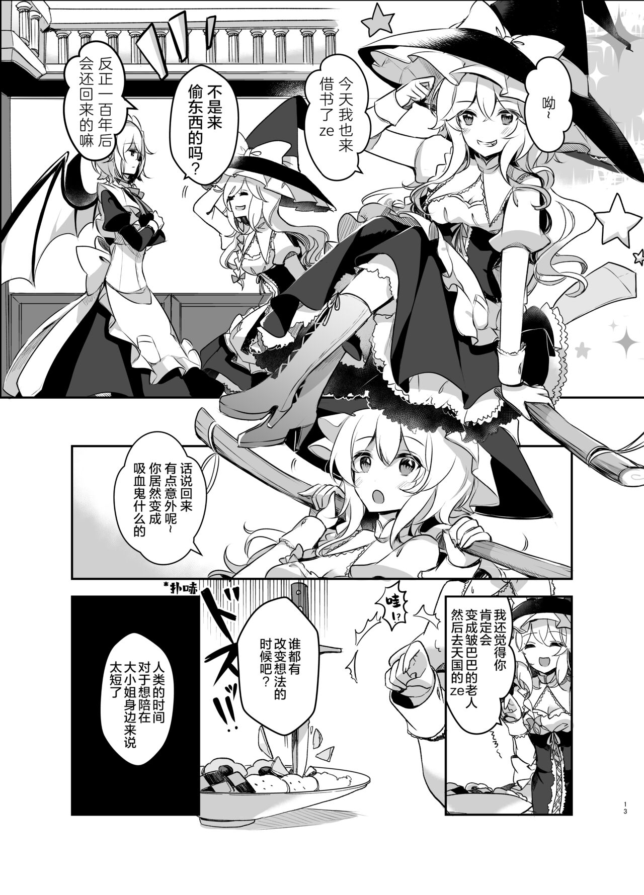 [KirororO (kirero)] Todome wo Sashite | 致命打击 (Touhou Project) [中国翻訳] [Digital] 이미지 번호 14