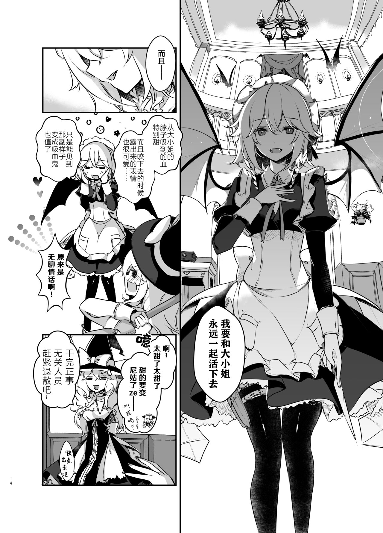 [KirororO (kirero)] Todome wo Sashite | 致命打击 (Touhou Project) [中国翻訳] [Digital] 이미지 번호 15