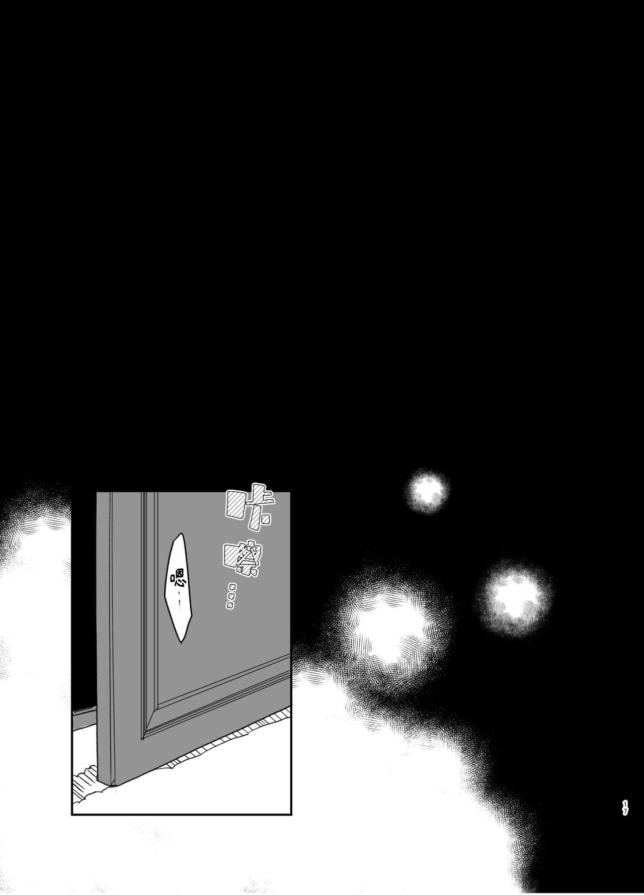 [KirororO (kirero)] Todome wo Sashite | 致命打击 (Touhou Project) [中国翻訳] [Digital] 이미지 번호 18