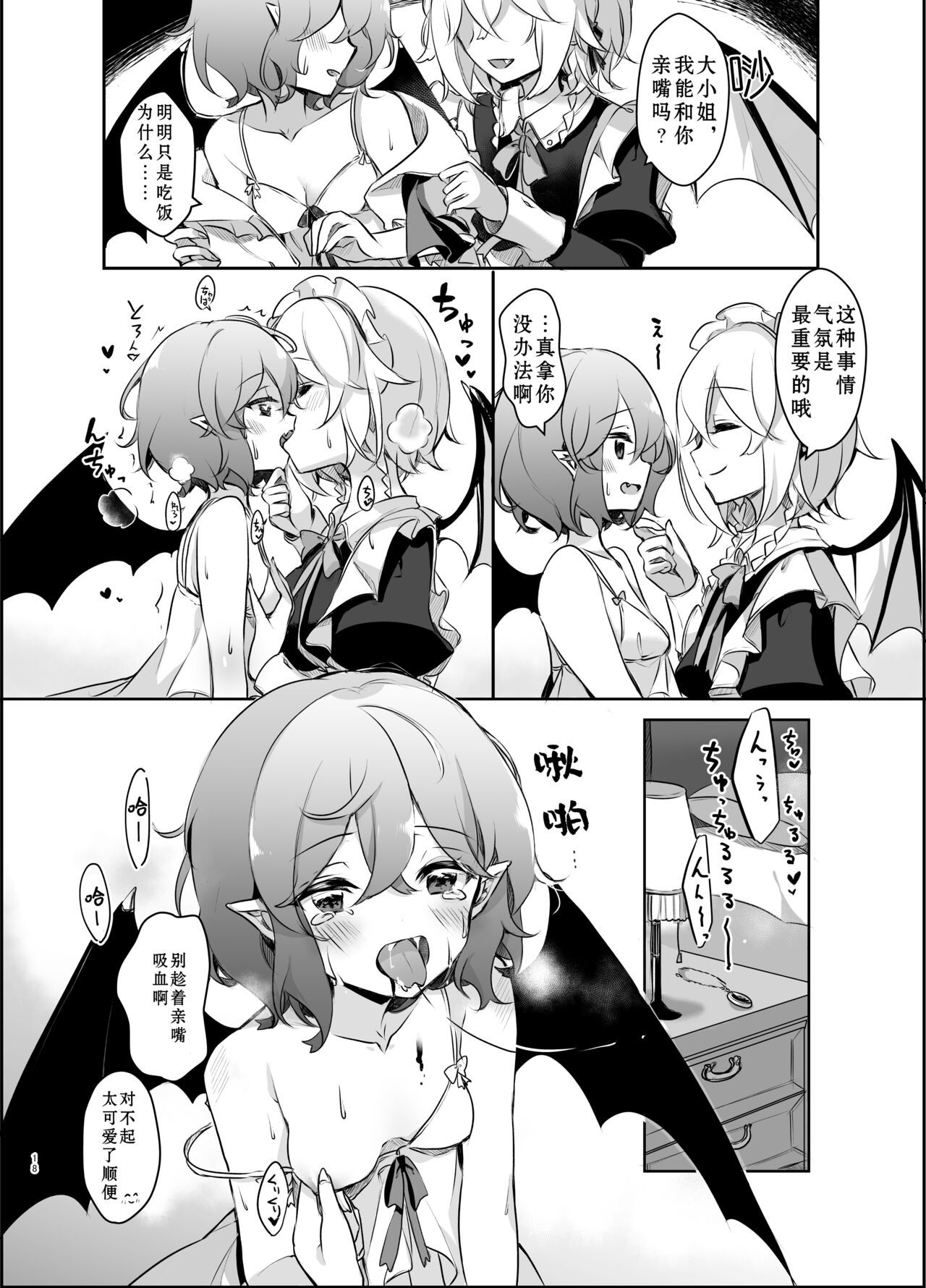 [KirororO (kirero)] Todome wo Sashite | 致命打击 (Touhou Project) [中国翻訳] [Digital] 이미지 번호 19