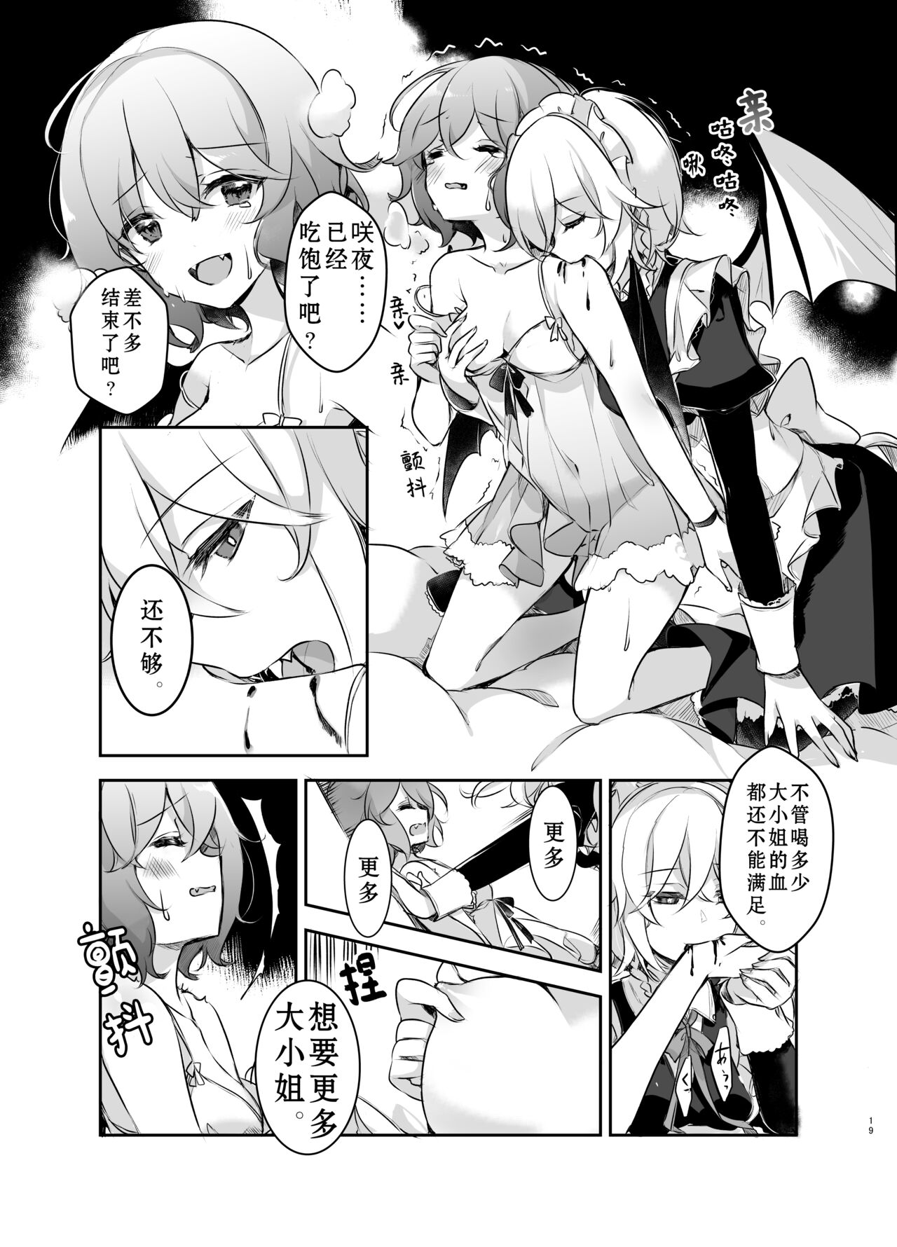 [KirororO (kirero)] Todome wo Sashite | 致命打击 (Touhou Project) [中国翻訳] [Digital] 이미지 번호 20