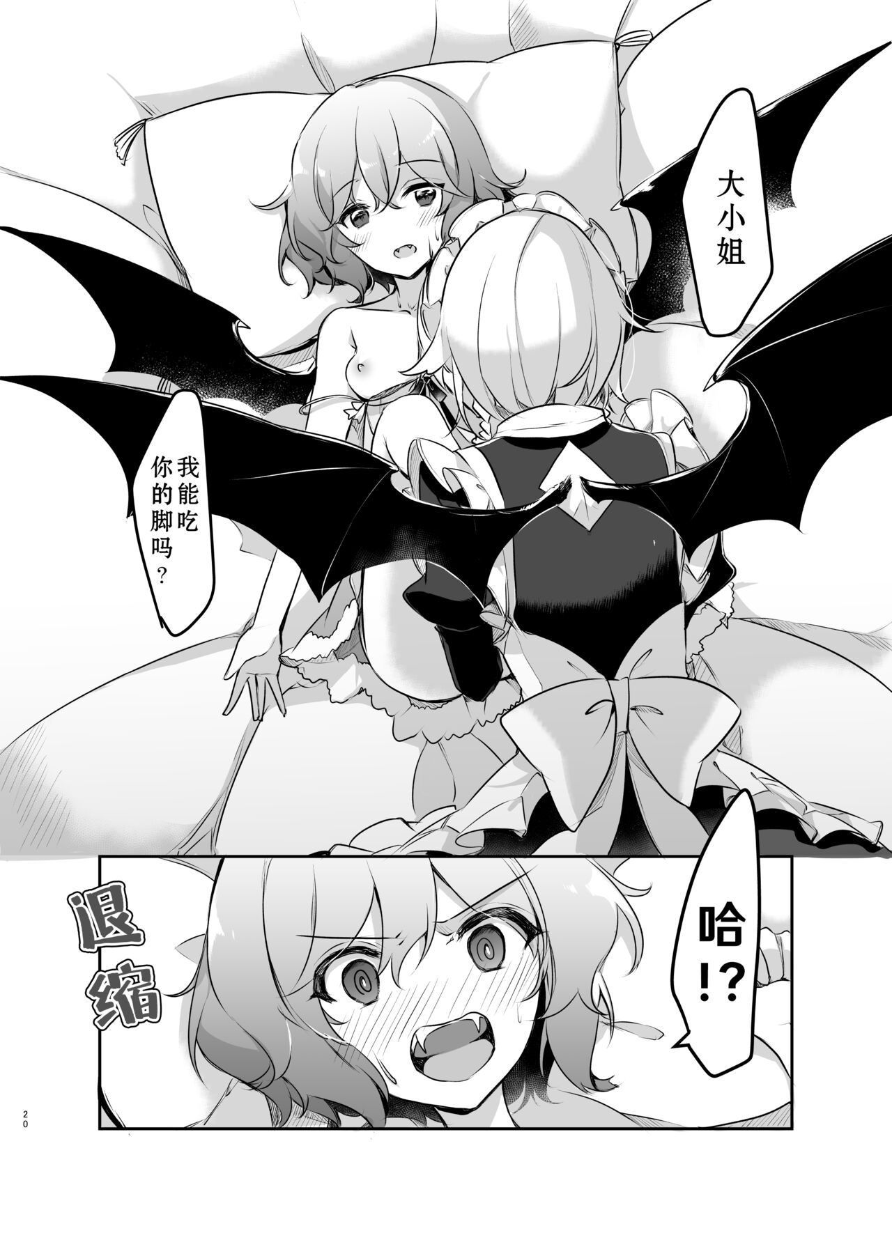 [KirororO (kirero)] Todome wo Sashite | 致命打击 (Touhou Project) [中国翻訳] [Digital] 이미지 번호 21