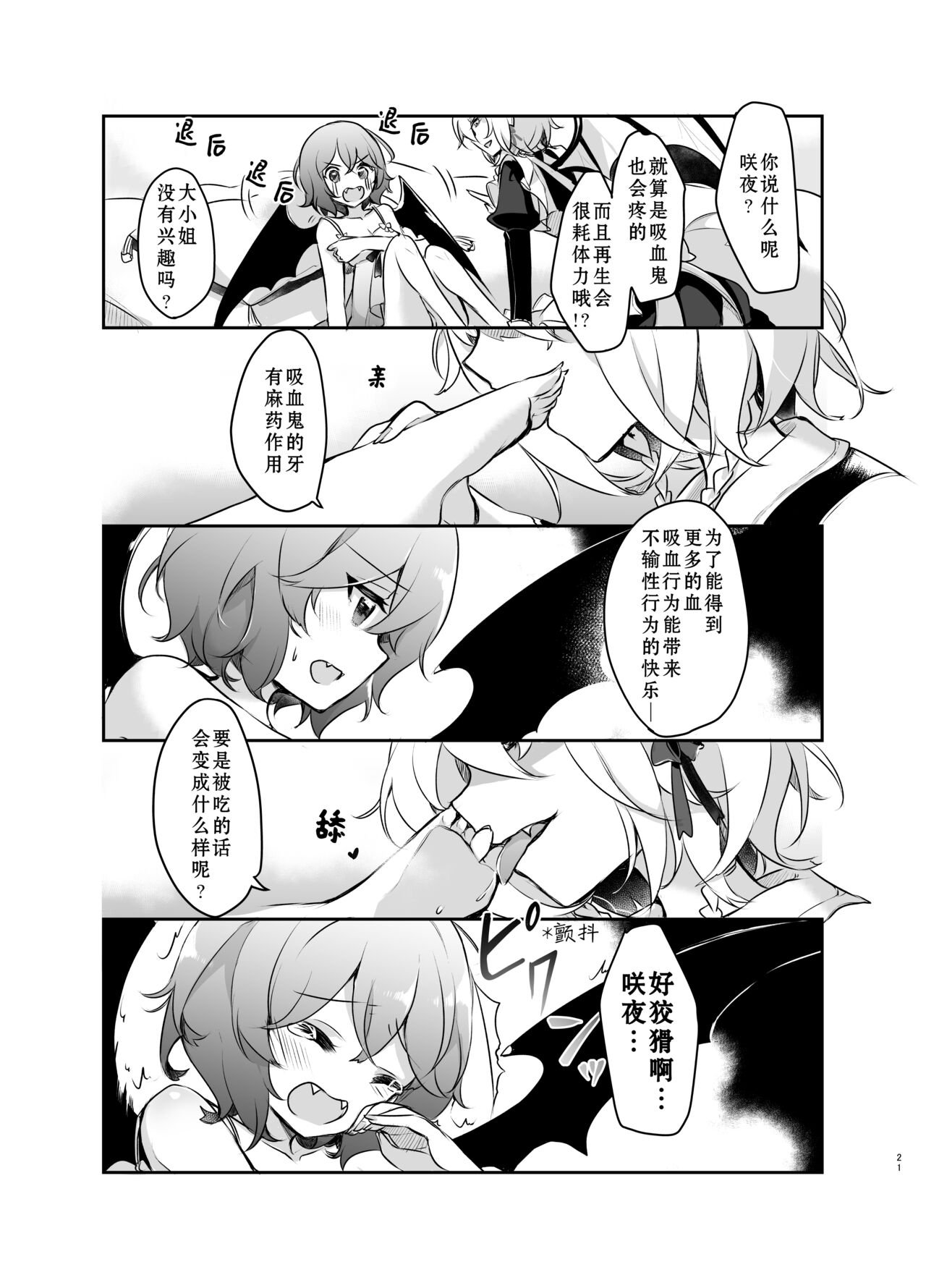 [KirororO (kirero)] Todome wo Sashite | 致命打击 (Touhou Project) [中国翻訳] [Digital] 이미지 번호 22