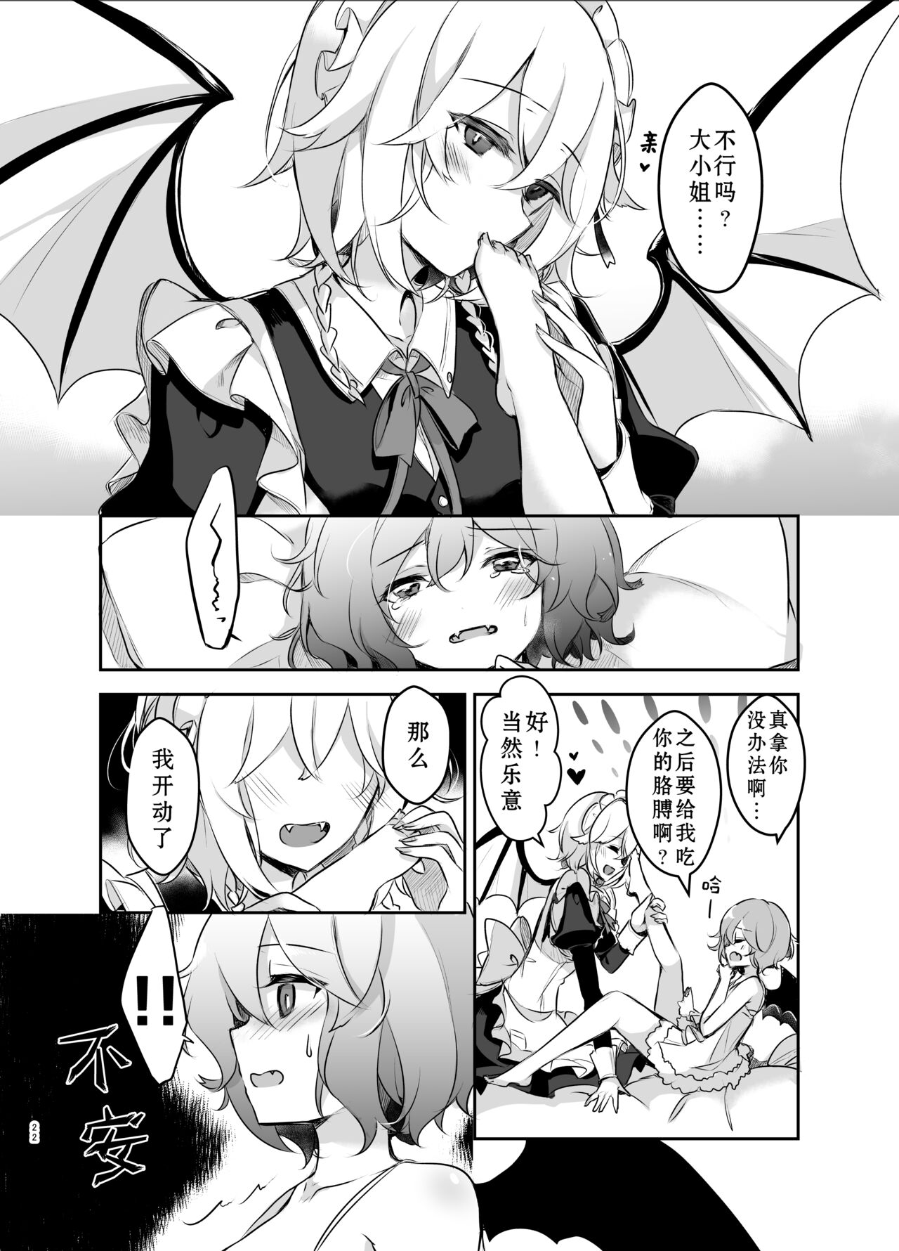 [KirororO (kirero)] Todome wo Sashite | 致命打击 (Touhou Project) [中国翻訳] [Digital] 이미지 번호 23