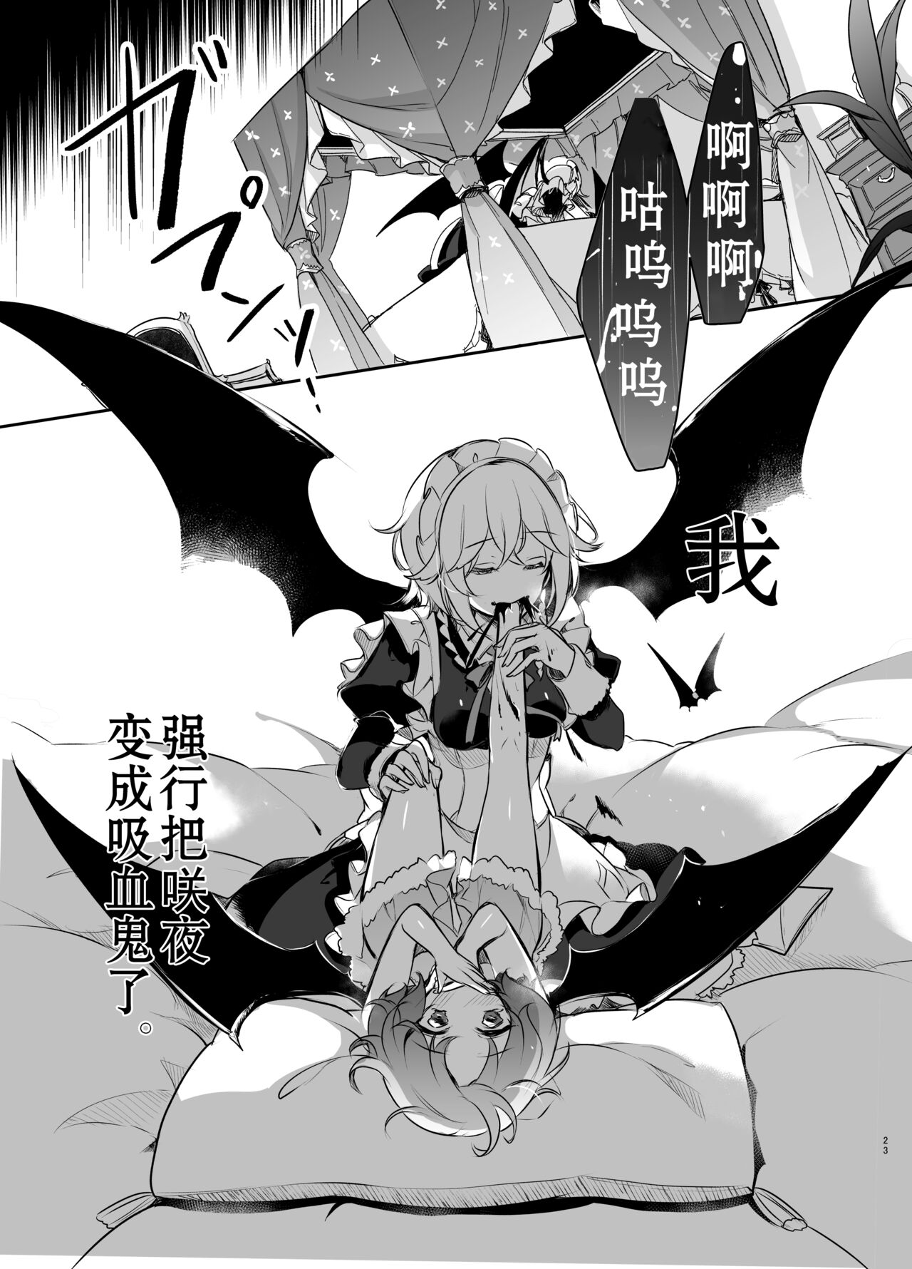 [KirororO (kirero)] Todome wo Sashite | 致命打击 (Touhou Project) [中国翻訳] [Digital] 이미지 번호 24