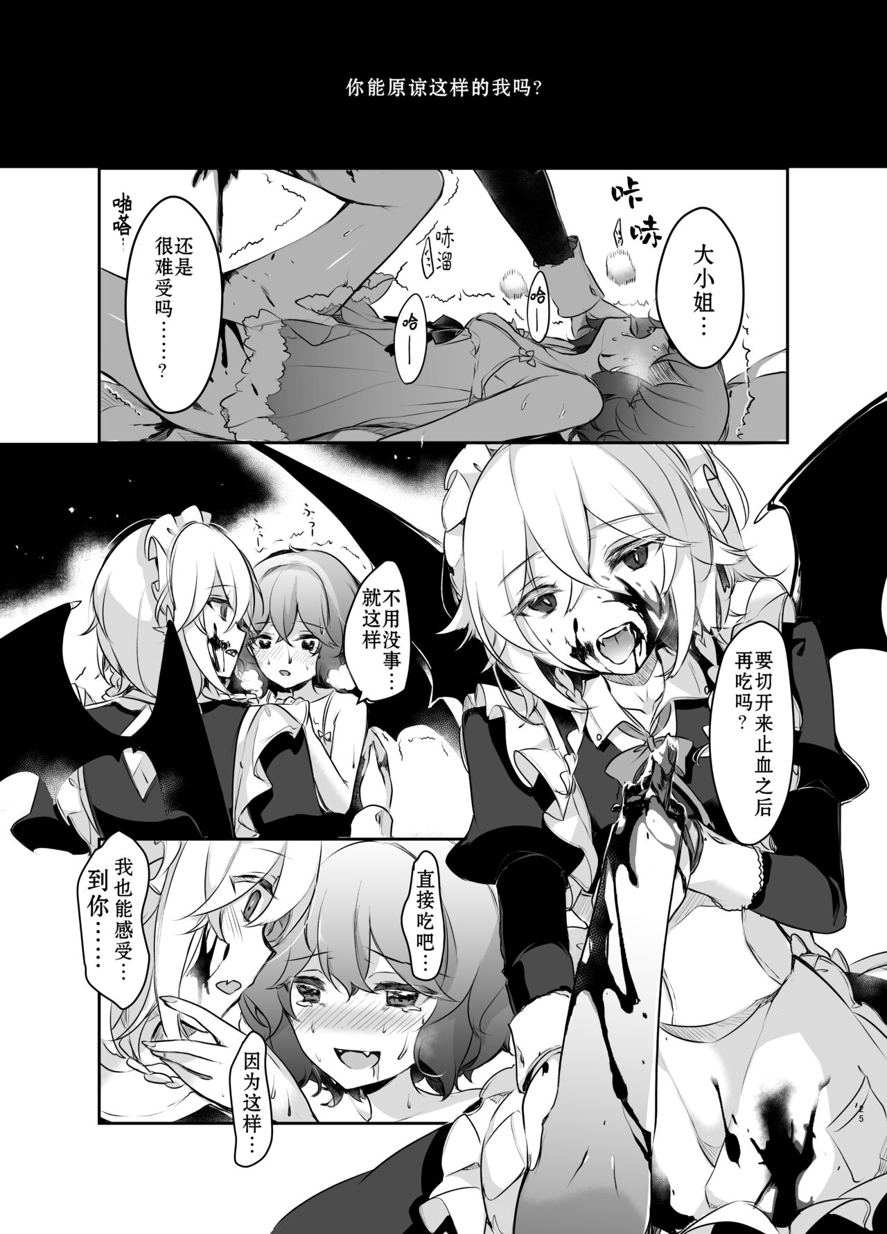 [KirororO (kirero)] Todome wo Sashite | 致命打击 (Touhou Project) [中国翻訳] [Digital] 이미지 번호 26