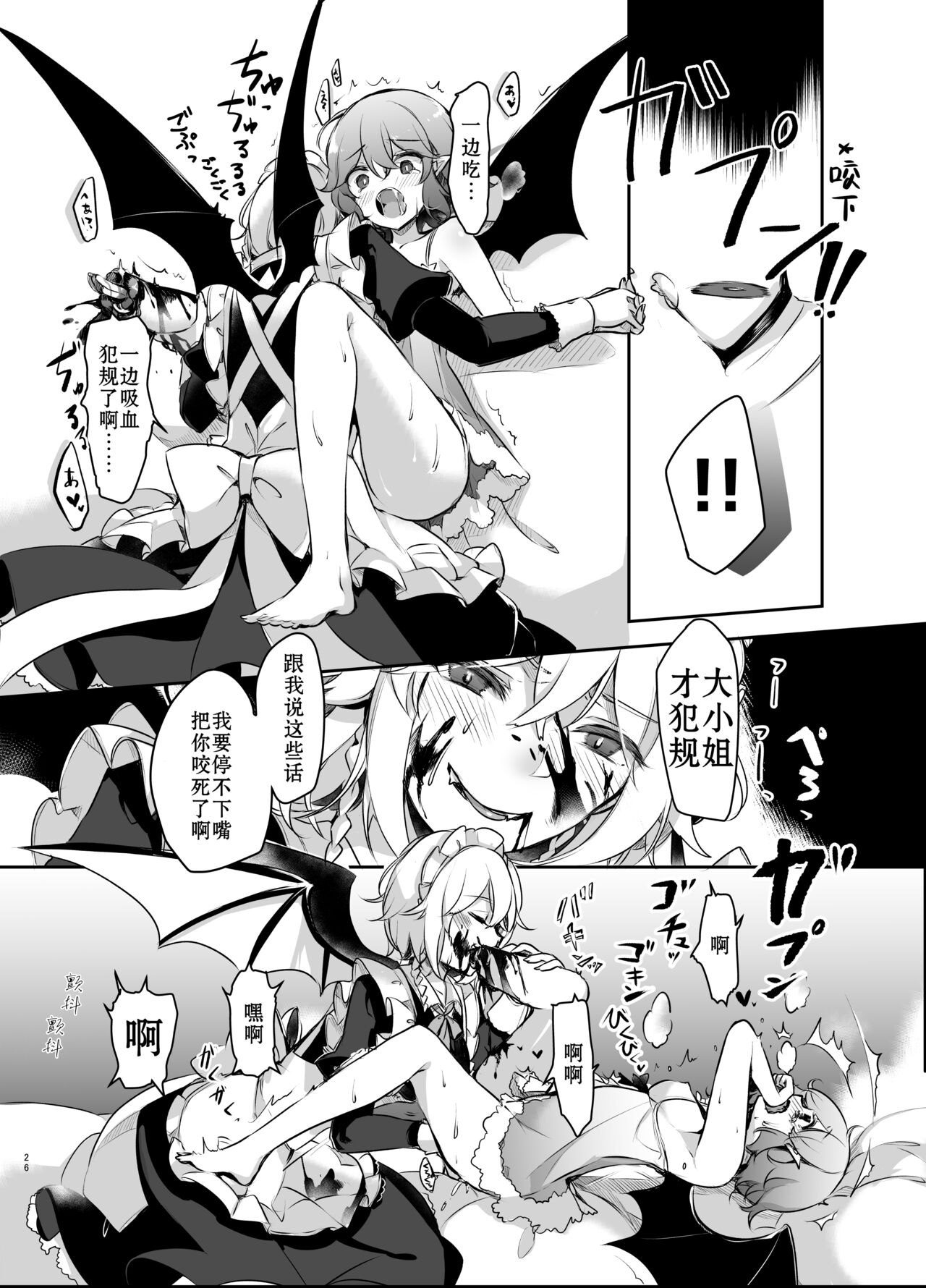 [KirororO (kirero)] Todome wo Sashite | 致命打击 (Touhou Project) [中国翻訳] [Digital] 이미지 번호 27