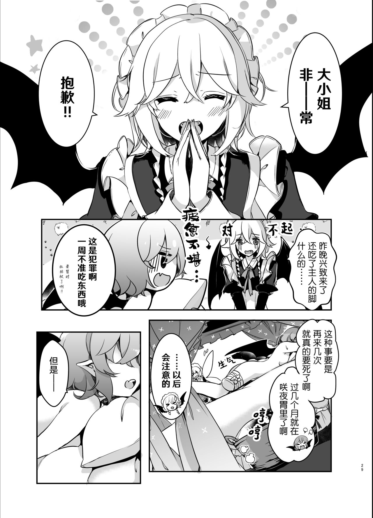 [KirororO (kirero)] Todome wo Sashite | 致命打击 (Touhou Project) [中国翻訳] [Digital] 이미지 번호 30