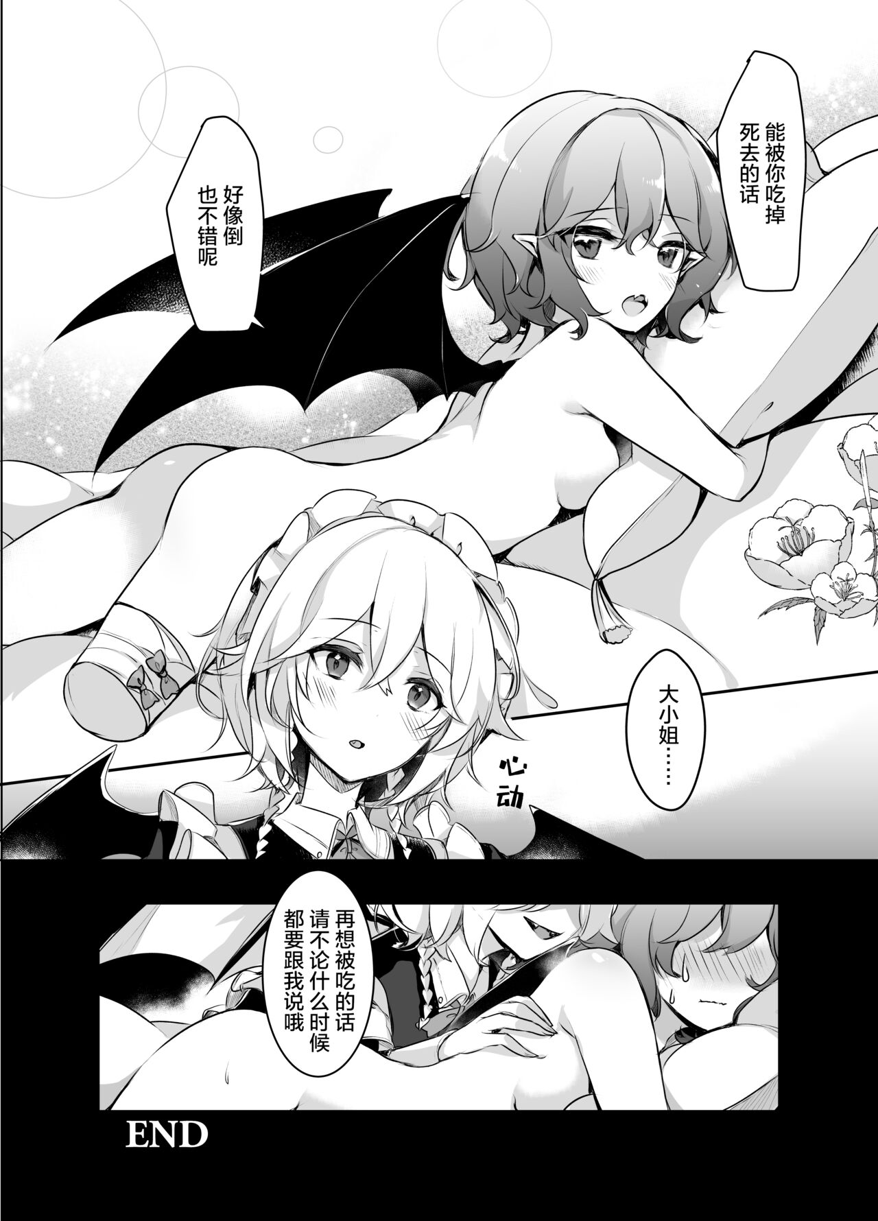 [KirororO (kirero)] Todome wo Sashite | 致命打击 (Touhou Project) [中国翻訳] [Digital] 이미지 번호 31