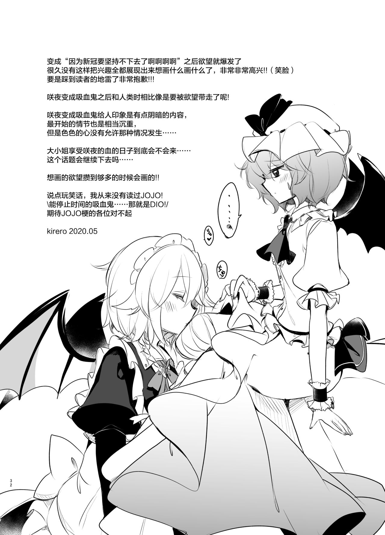 [KirororO (kirero)] Todome wo Sashite | 致命打击 (Touhou Project) [中国翻訳] [Digital] 이미지 번호 33