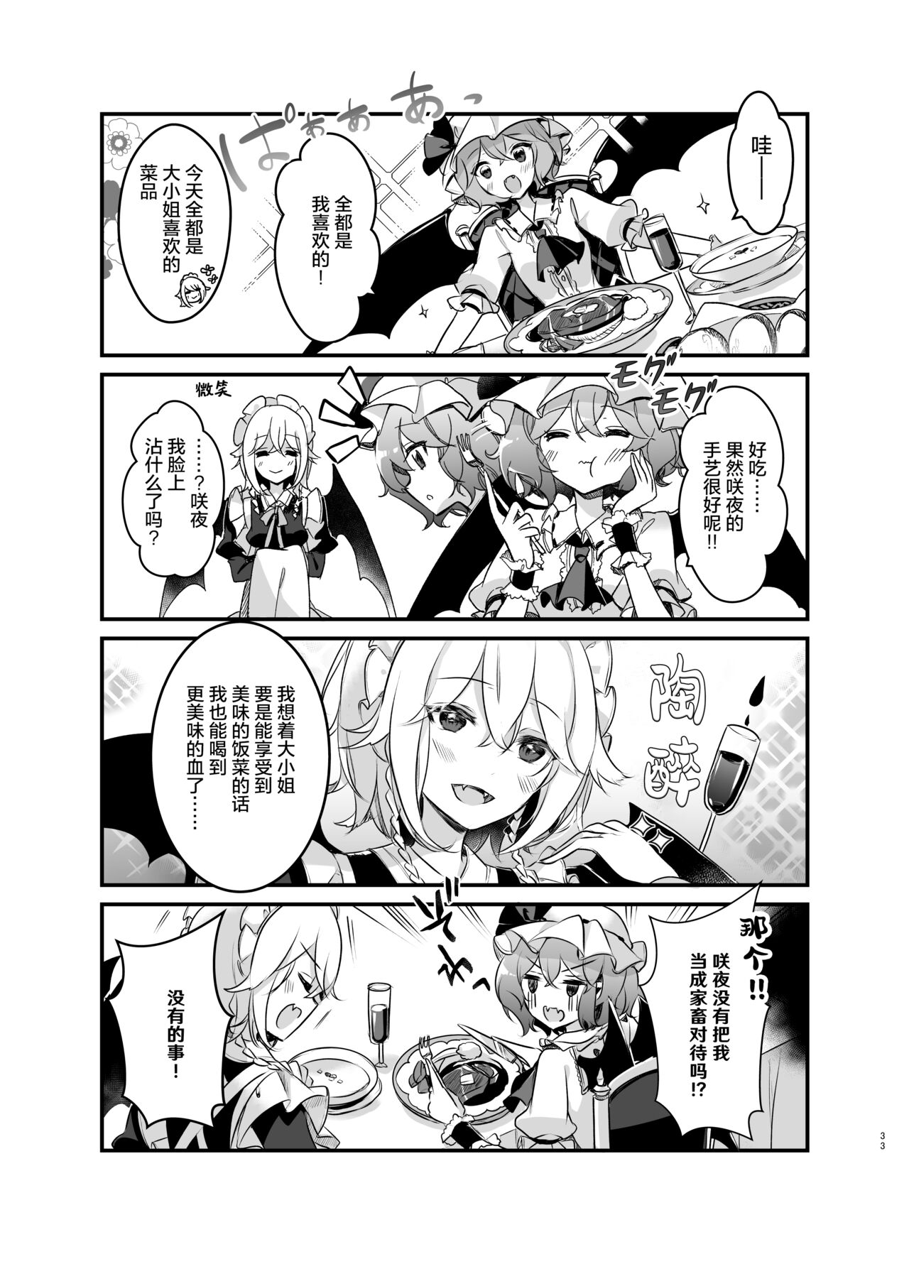 [KirororO (kirero)] Todome wo Sashite | 致命打击 (Touhou Project) [中国翻訳] [Digital] 이미지 번호 34