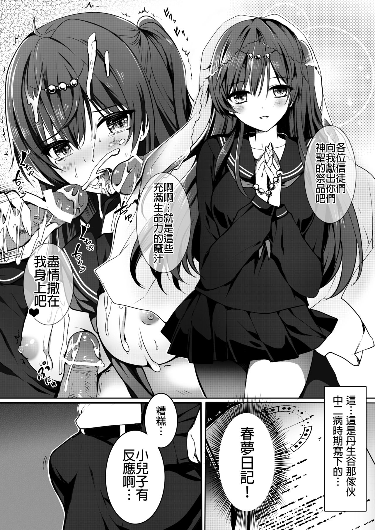 [Kanden Shoujo Chuuihou (Mafuyu)] morisama o peropero shitai (Chuunibyou Demo Koi ga Shitai!) [Chinese] [Digital] 4eme image