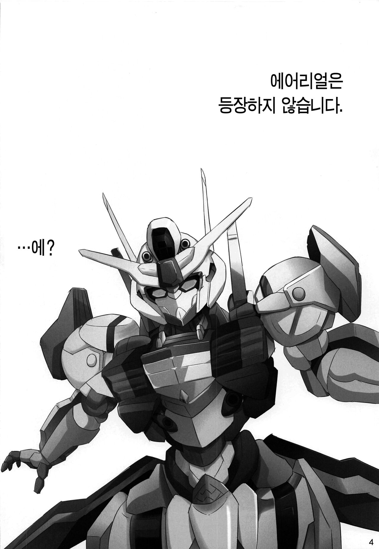 (C101) [Raijinkai (Haruki Genia)] Issho ni Suletta - Feel with Suletta Mercury. | 같이 슬레타 ~Feel with Suletta Mercury~ (Gundam The Witch from Mercury) [Korean] [이거맛좀봐] 图片编号 3