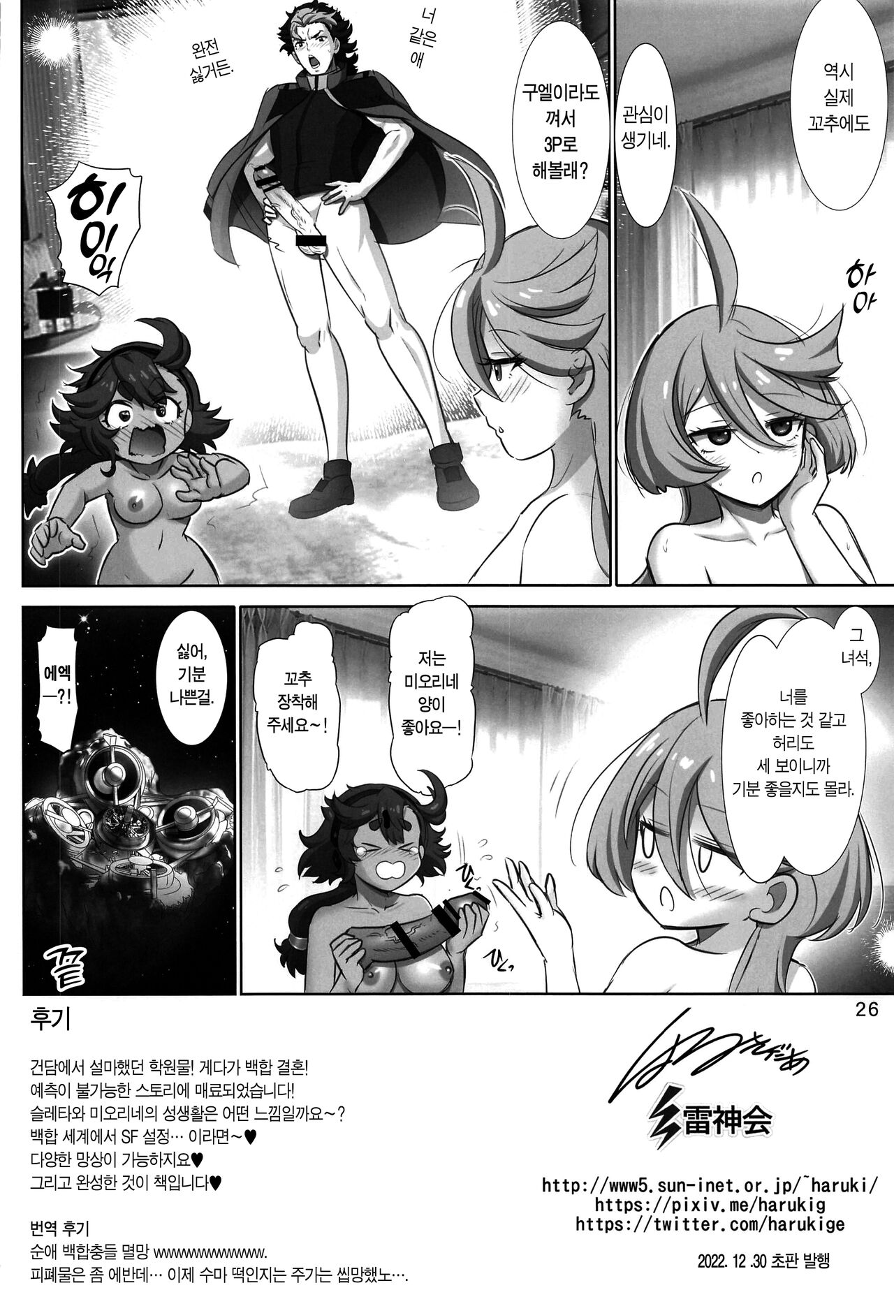 (C101) [Raijinkai (Haruki Genia)] Issho ni Suletta - Feel with Suletta Mercury. | 같이 슬레타 ~Feel with Suletta Mercury~ (Gundam The Witch from Mercury) [Korean] [이거맛좀봐] 图片编号 25