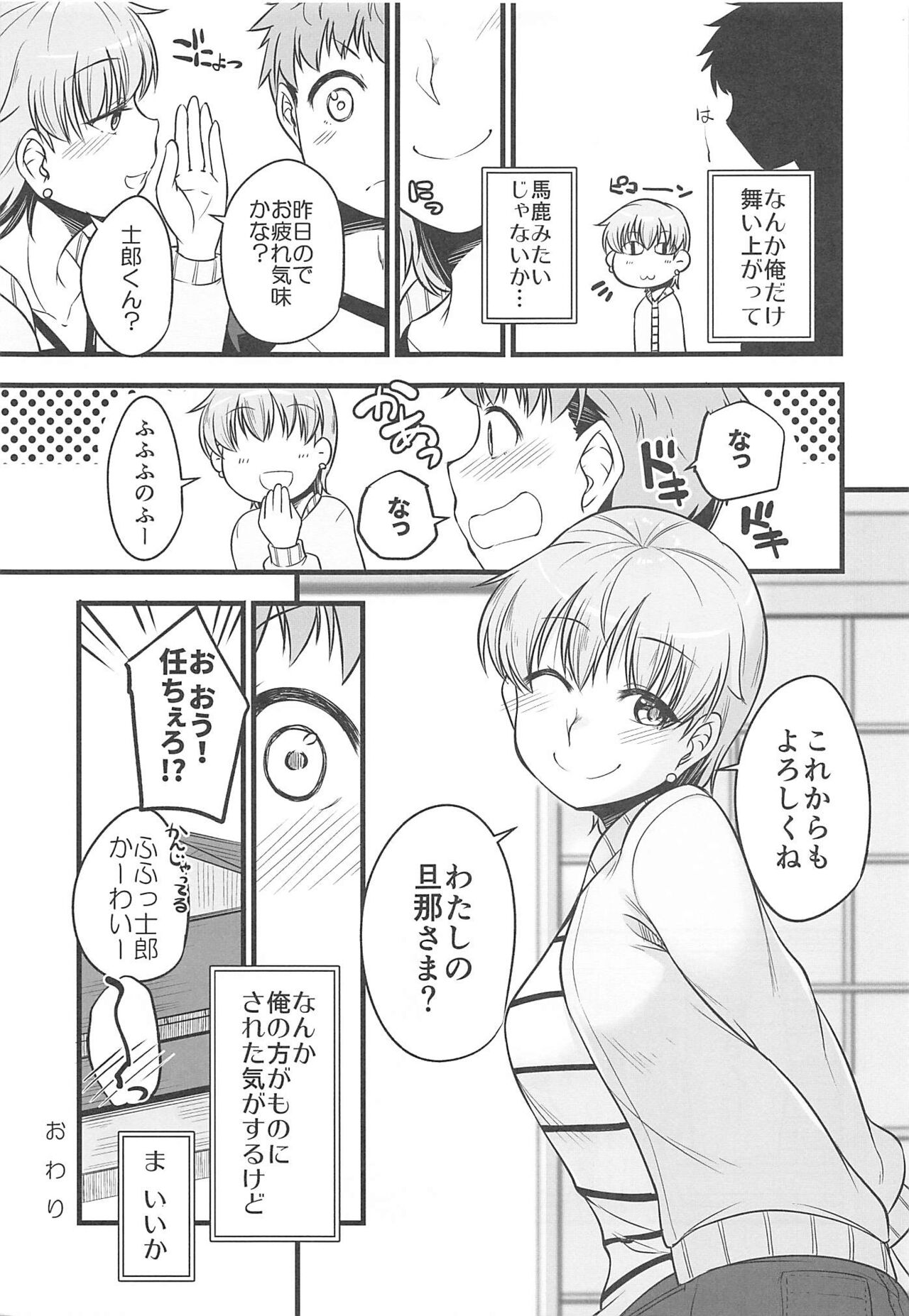 (C101) [Youtoujirushi (Arami Taito)] Yappari Toradoshi Damono (Fate/stay night) image number 26