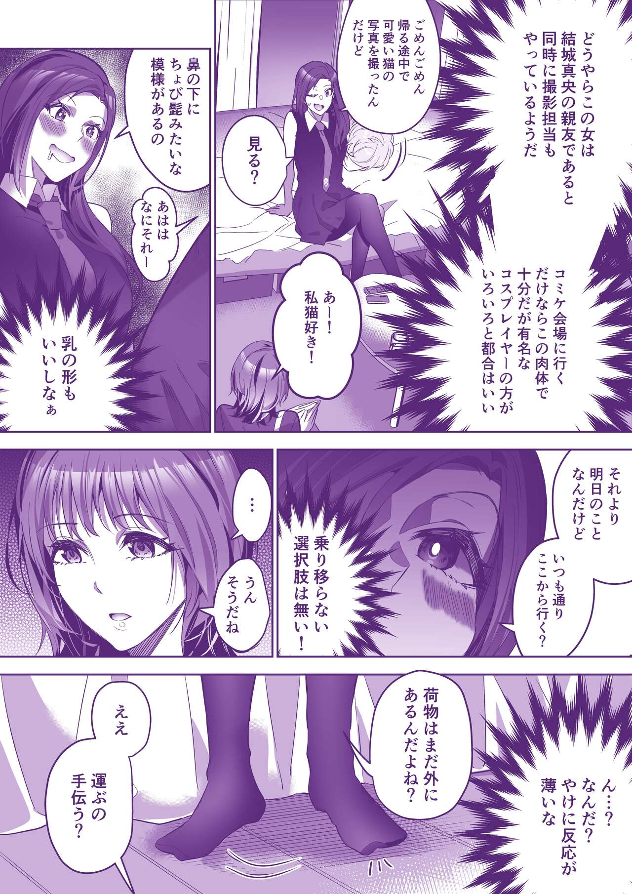 [Duokuma] Comiket ni Ikitai! image number 15