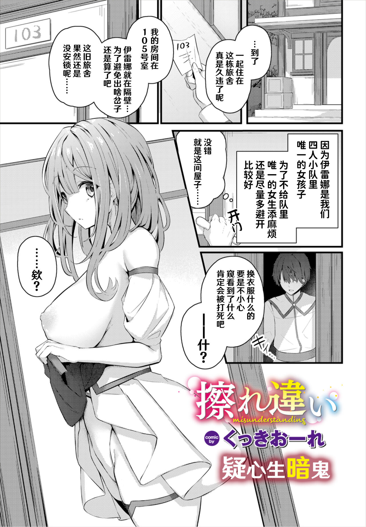 [Cucchiore] Surechigai - misunderstanding | 疑心生暗鬼 (Dungeon Kouryaku wa SEX de!! Vol. 6) [Chinese] [hEROs汉化组] image number 2