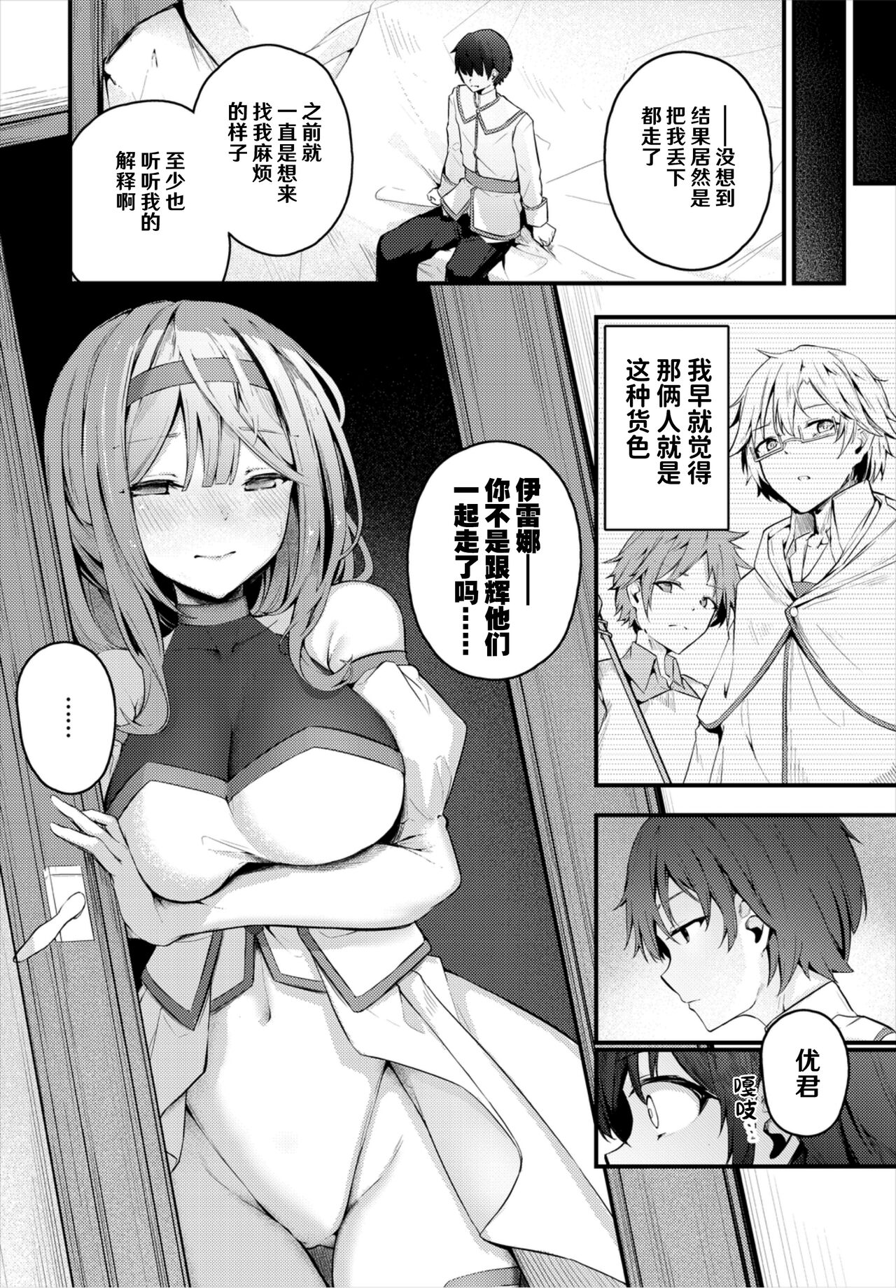 [Cucchiore] Surechigai - misunderstanding | 疑心生暗鬼 (Dungeon Kouryaku wa SEX de!! Vol. 6) [Chinese] [hEROs汉化组] image number 5