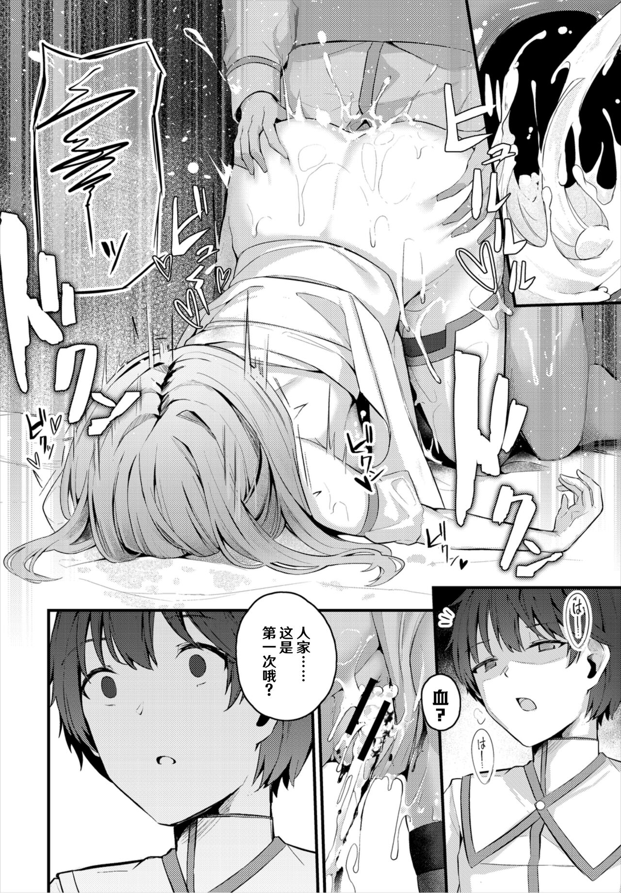 [Cucchiore] Surechigai - misunderstanding | 疑心生暗鬼 (Dungeon Kouryaku wa SEX de!! Vol. 6) [Chinese] [hEROs汉化组] image number 15