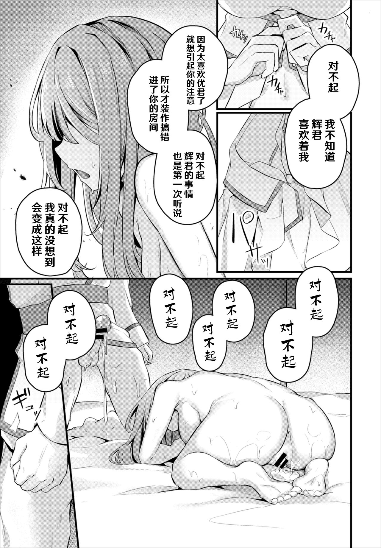 [Cucchiore] Surechigai - misunderstanding | 疑心生暗鬼 (Dungeon Kouryaku wa SEX de!! Vol. 6) [Chinese] [hEROs汉化组] image number 16