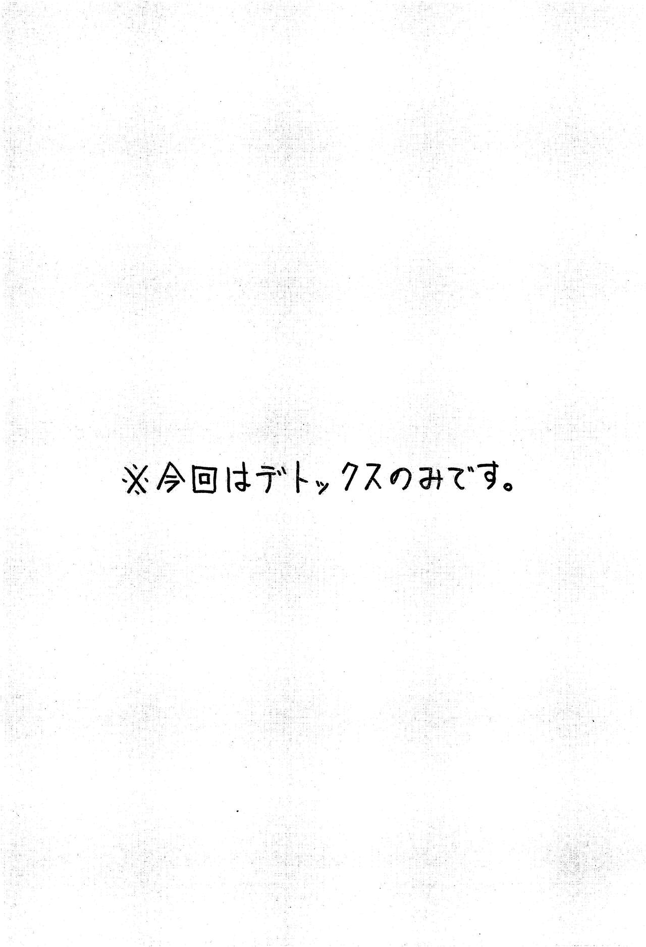 (C101) [Gang Koubou (@gi)] Tomoe Detox (Fate/Grand Order) [Chinese] [黎欧出资汉化] image number 3