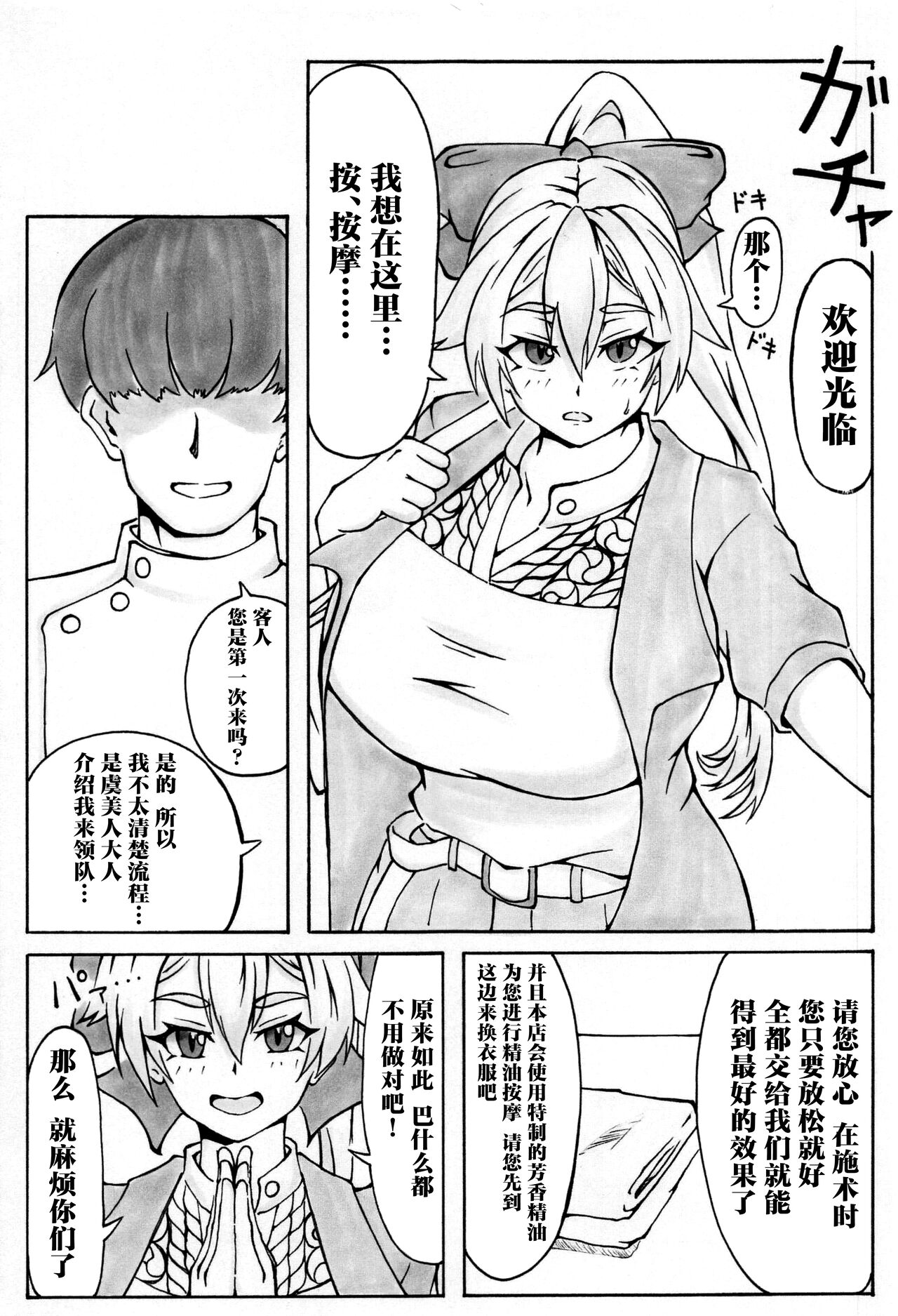 (C101) [Gang Koubou (@gi)] Tomoe Detox (Fate/Grand Order) [Chinese] [黎欧出资汉化] image number 6