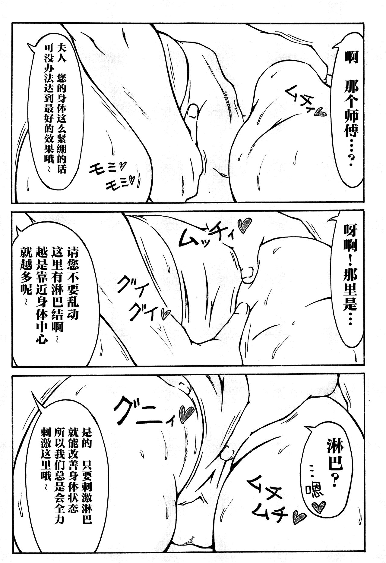 (C101) [Gang Koubou (@gi)] Tomoe Detox (Fate/Grand Order) [Chinese] [黎欧出资汉化] image number 10