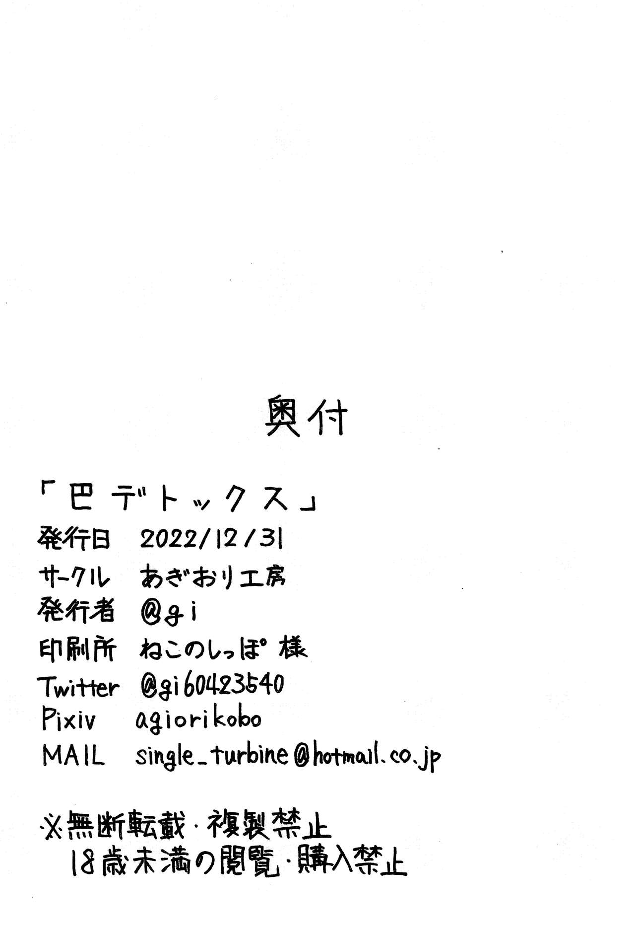 (C101) [Gang Koubou (@gi)] Tomoe Detox (Fate/Grand Order) [Chinese] [黎欧出资汉化] image number 21