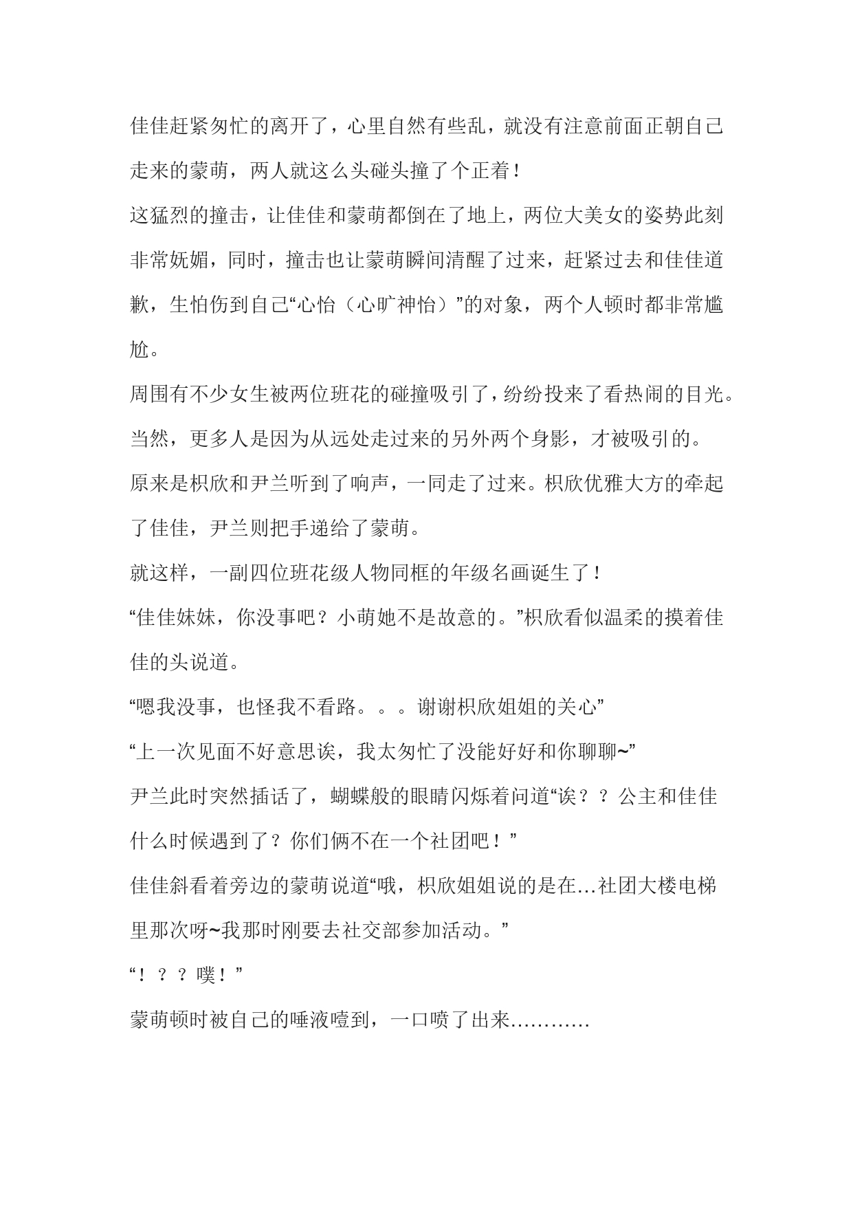 [Minworld] GOAT-goat chapter 9 (novel) [CHINESE] 画像番号 19