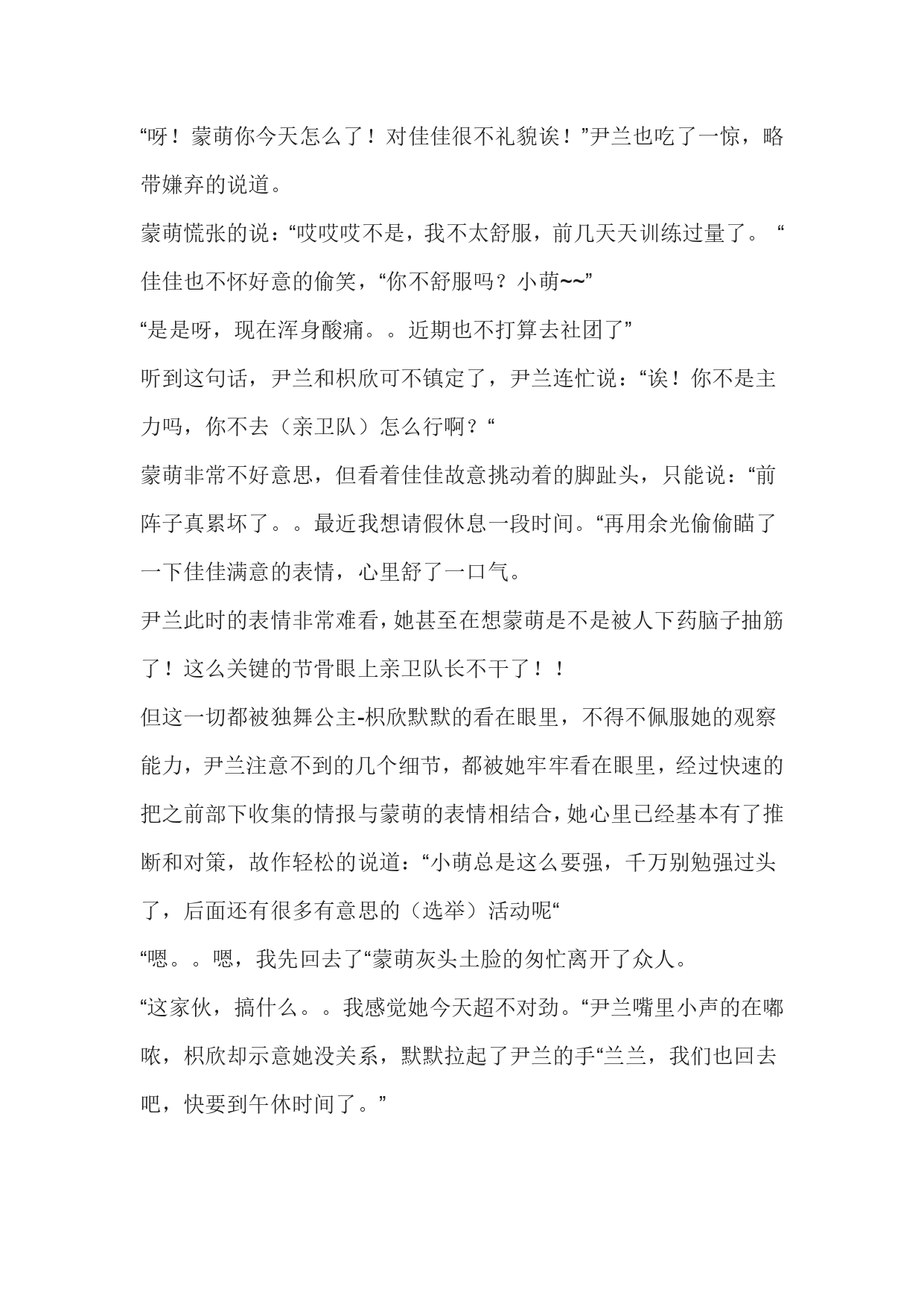 [Minworld] GOAT-goat chapter 9 (novel) [CHINESE] 画像番号 20