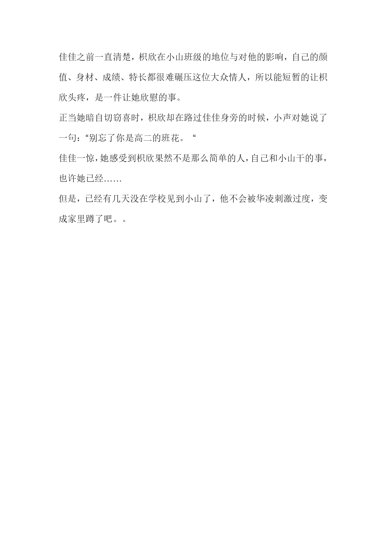 [Minworld] GOAT-goat chapter 9 (novel) [CHINESE] 画像番号 21