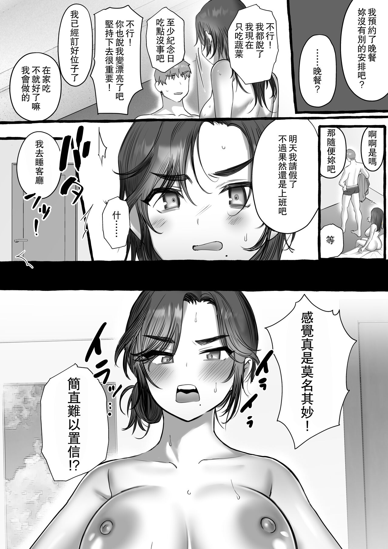 [Yurushite Ochinti Kyo (Yuruchin Kyouso)] Soushokukei Oku-sama wa Nikusyokukei | 草食系太太是肉食系 [Chinese] [Digital] 画像番号 12