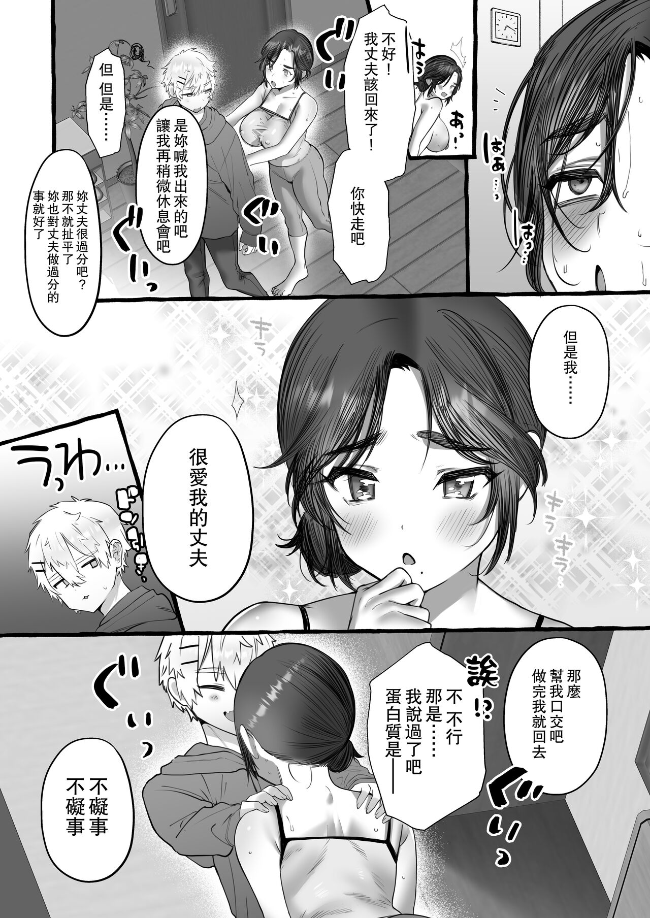 [Yurushite Ochinti Kyo (Yuruchin Kyouso)] Soushokukei Oku-sama wa Nikusyokukei | 草食系太太是肉食系 [Chinese] [Digital] 画像番号 21