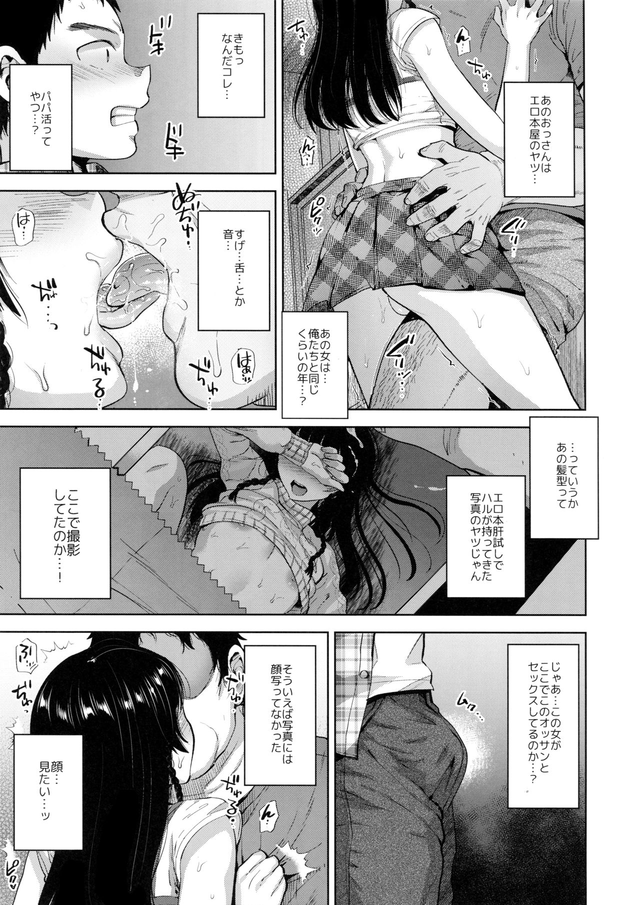 (C96) [Seki Sabato (Tsukuru)] Manbiki Josou Shounen Mesu Ochi Nozokare Fuck 8eme image