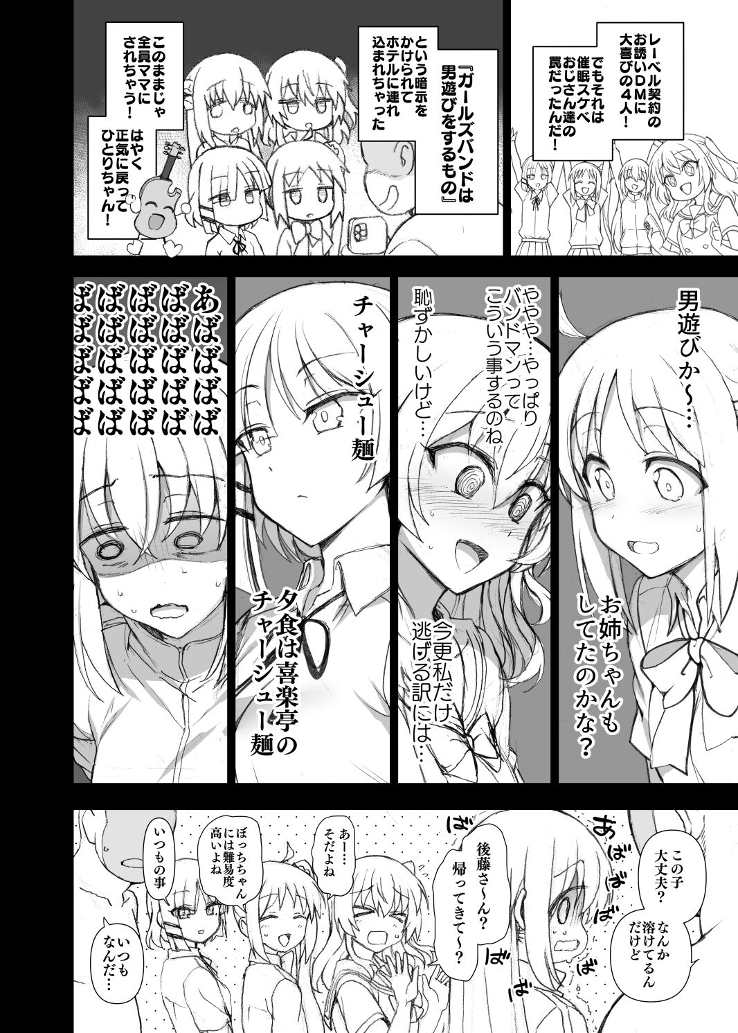 [50on! (Aiue Oka)] Dakuon 5 (Bocchi the Rock!) [Digital] 图片编号 3