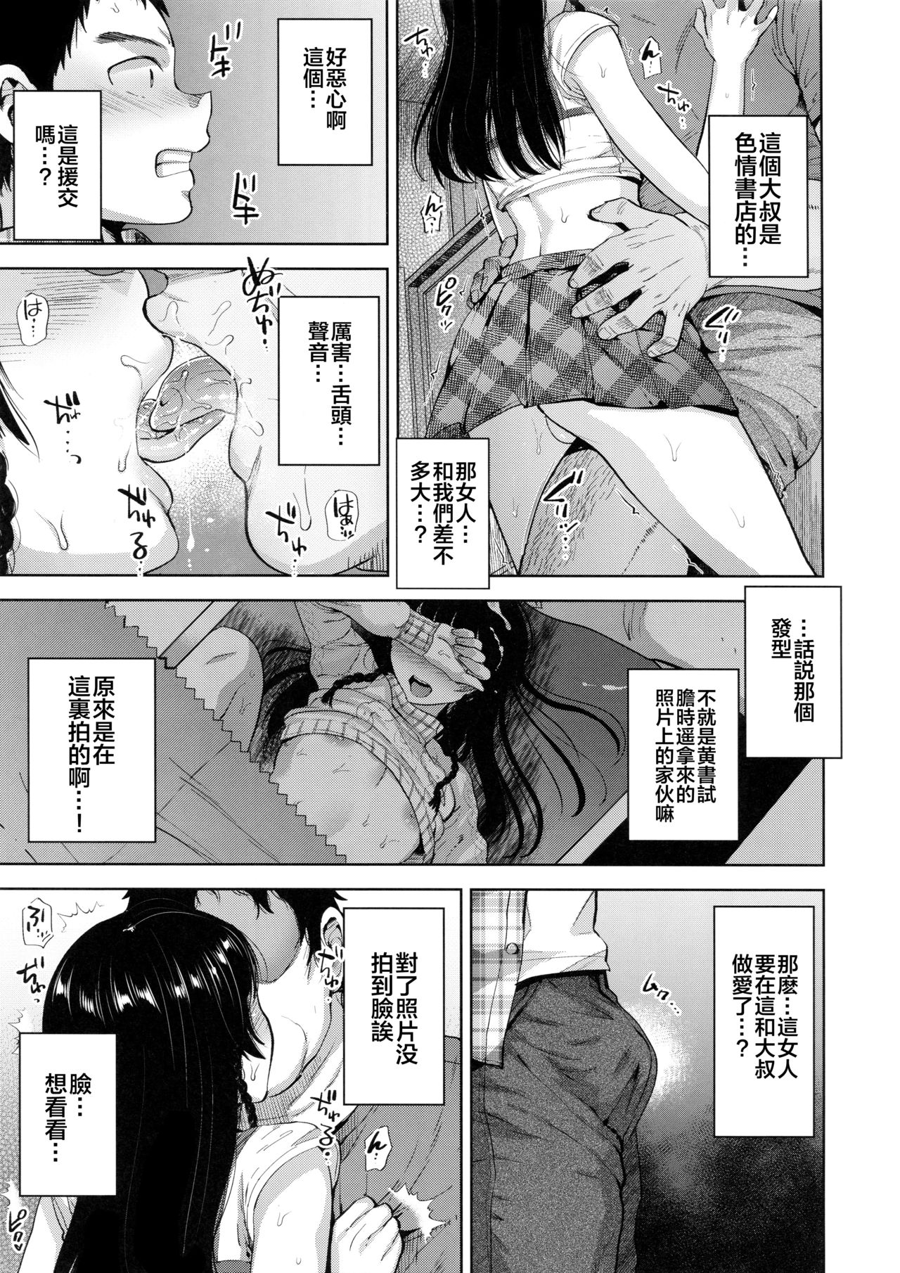 (C96) [Seki Sabato (Tsukuru)] Manbiki Josou Shounen Mesu Ochi Nozokare Fuck [Chinese] [theoldestcat汉化] 8eme image