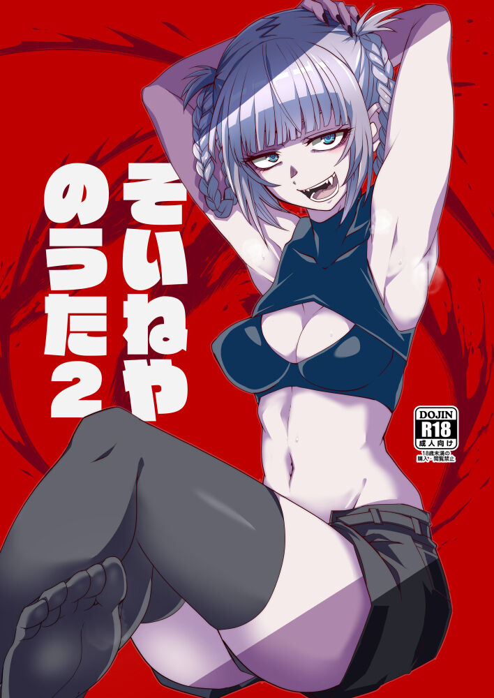 [ Aoi manabu)] `So ine ya no uta 2' sanpuru(Yofukashi no Uta)sample numero di immagine  1