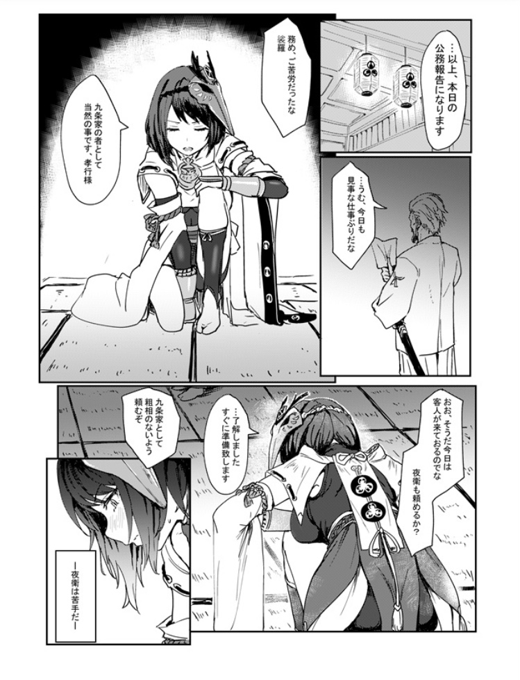 [Cleari Tei (Clearite)]Ten'ryōbugyō no Oshigoto  (Kujō Sara) (Genshin Impact) 图片编号 2