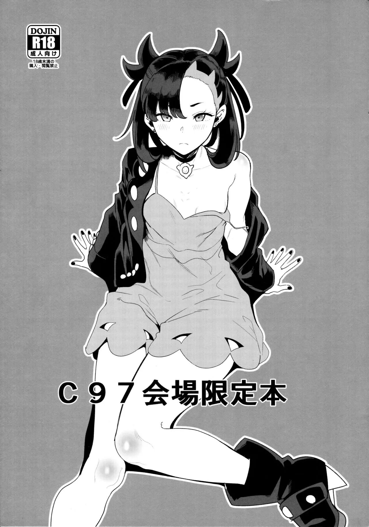 (C97) [DOLL PLAY (Kurosu Gatari)] C97 Kaijou Gentei Hon | C97 Venue Limited Book (Pokémon Sword and Shield) [Russian] [﻿DeathKid] numero di immagine  1