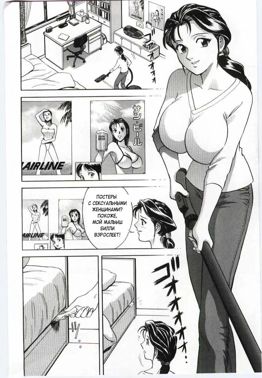 [Hidemaru] What Will Mom Do | Как поступит мама [Russian] [Rewrite] [﻿DeathKid] image number 2