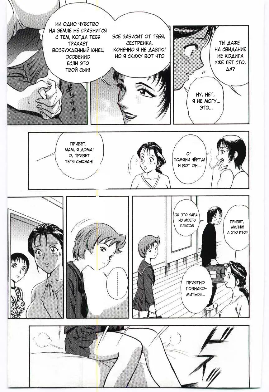 [Hidemaru] What Will Mom Do | Как поступит мама [Russian] [Rewrite] [﻿DeathKid] image number 5