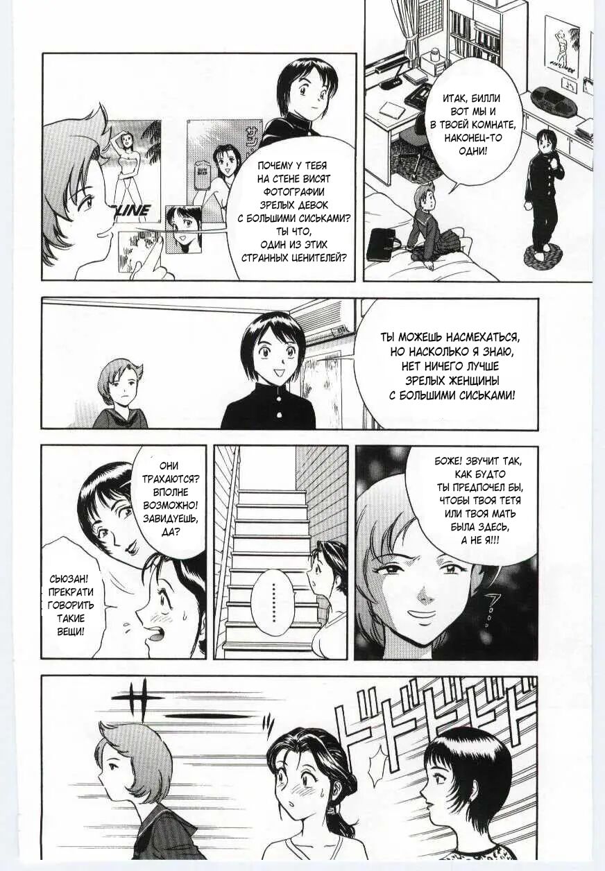 [Hidemaru] What Will Mom Do | Как поступит мама [Russian] [Rewrite] [﻿DeathKid] image number 6