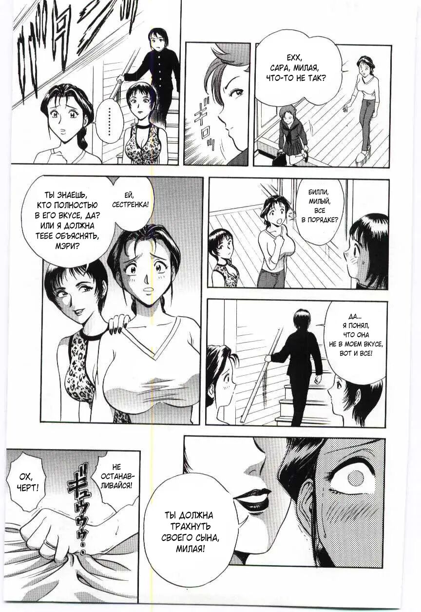 [Hidemaru] What Will Mom Do | Как поступит мама [Russian] [Rewrite] [﻿DeathKid] image number 7