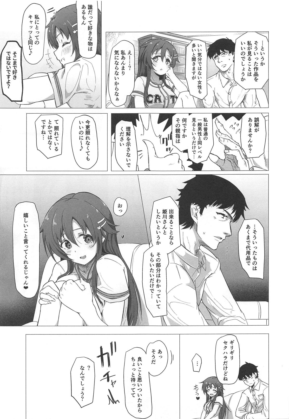 (C96) [Kappa Yousai (Kapa)] Yukki to Hamedori Suru Hon (THE IDOLM@STER CINDERELLA GIRLS) 4eme image