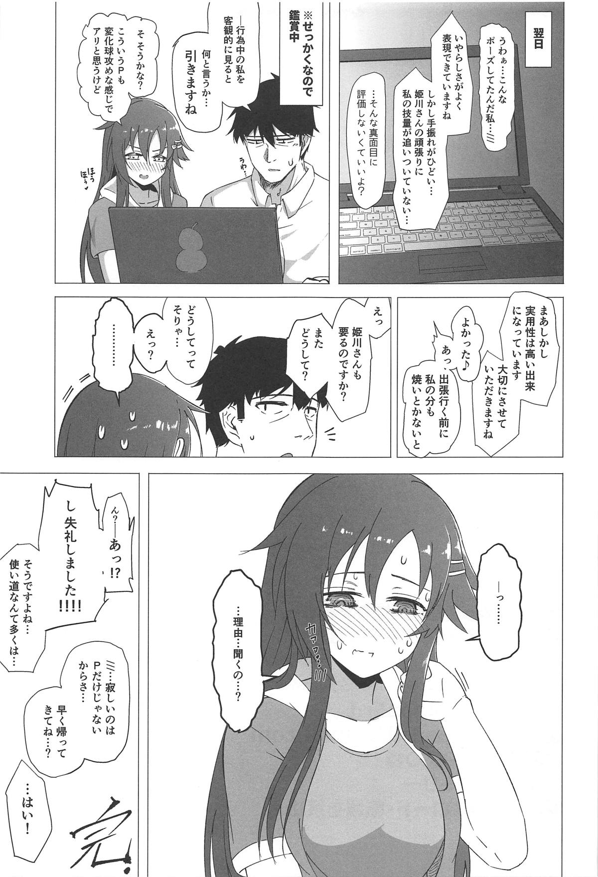 (C96) [Kappa Yousai (Kapa)] Yukki to Hamedori Suru Hon (THE IDOLM@STER CINDERELLA GIRLS) 32eme image